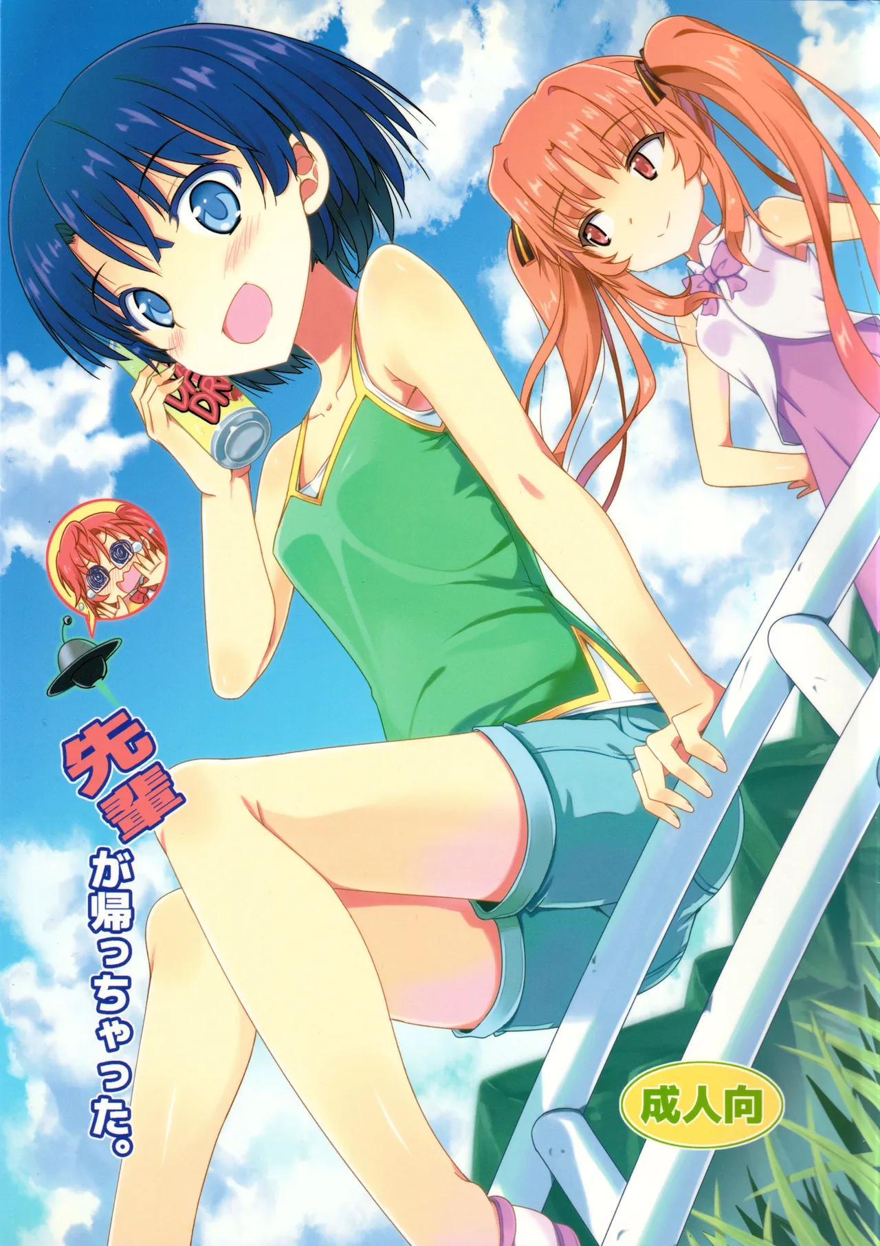 先輩が帰っちゃった。