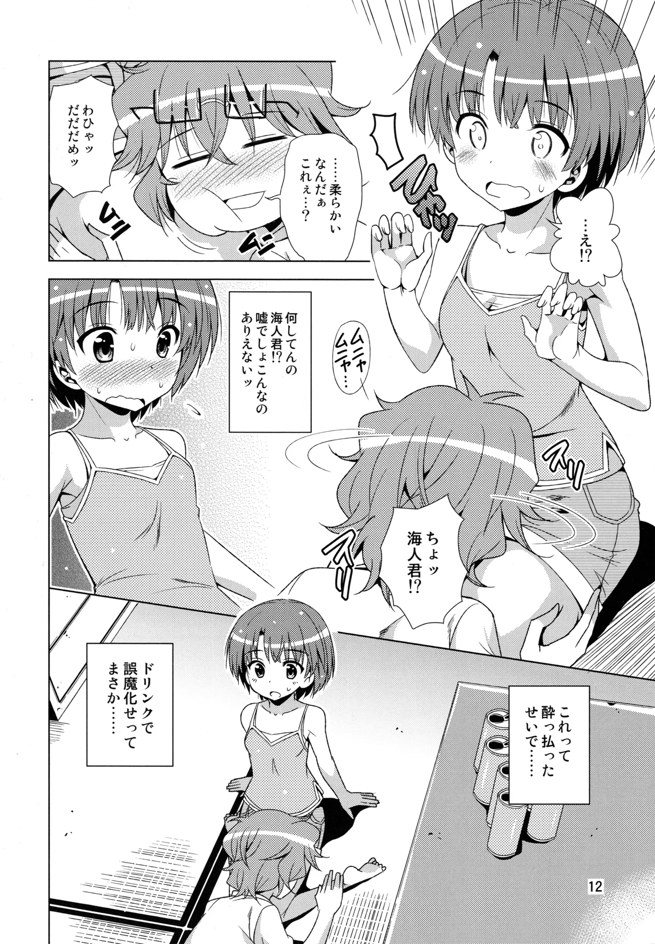 先輩が帰っちゃった。 Page.11