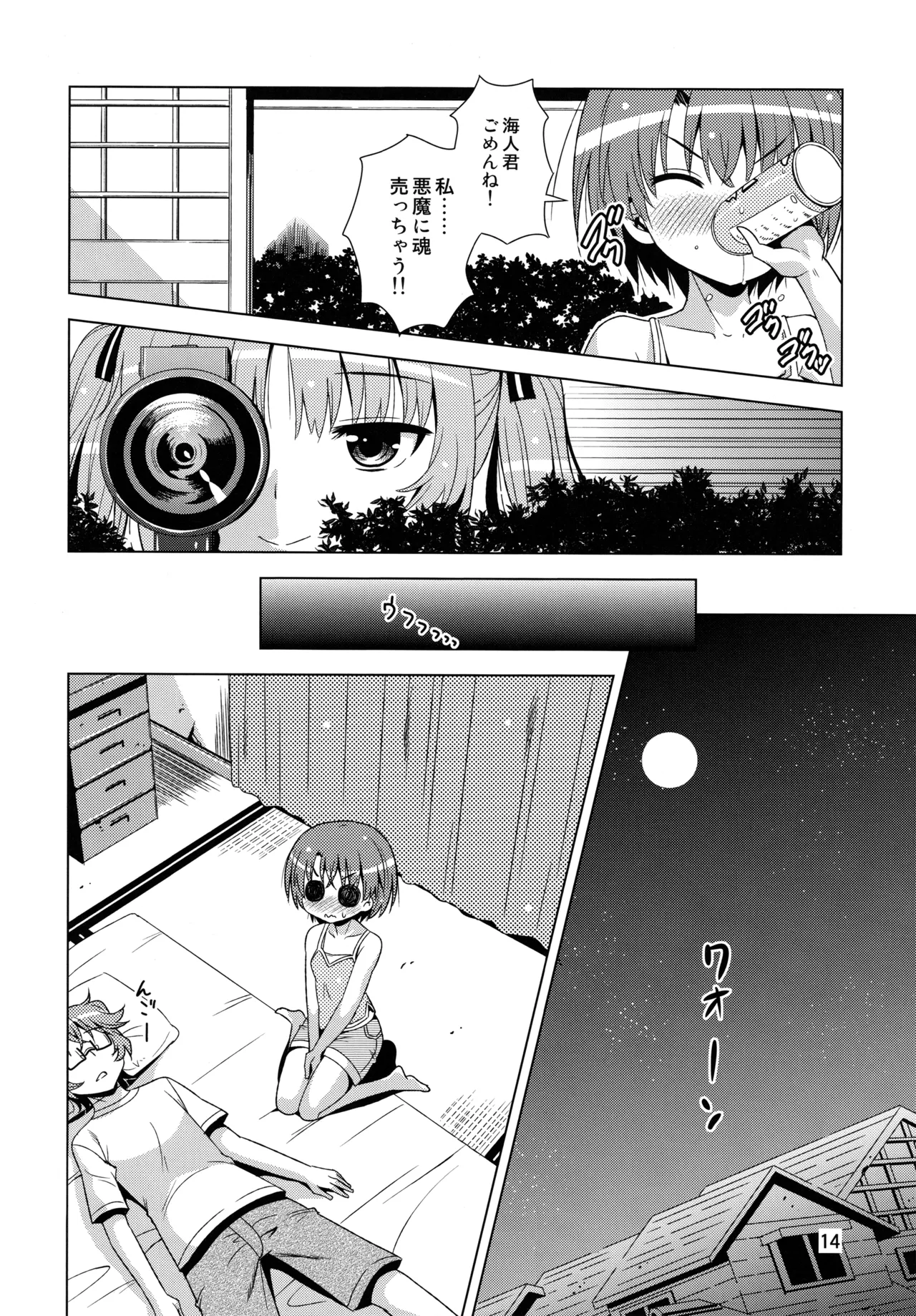 先輩が帰っちゃった。 Page.13