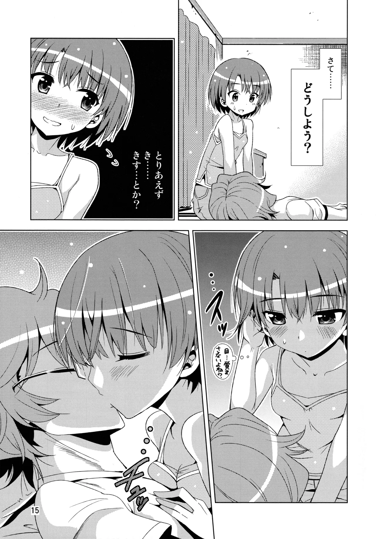 先輩が帰っちゃった。 Page.14