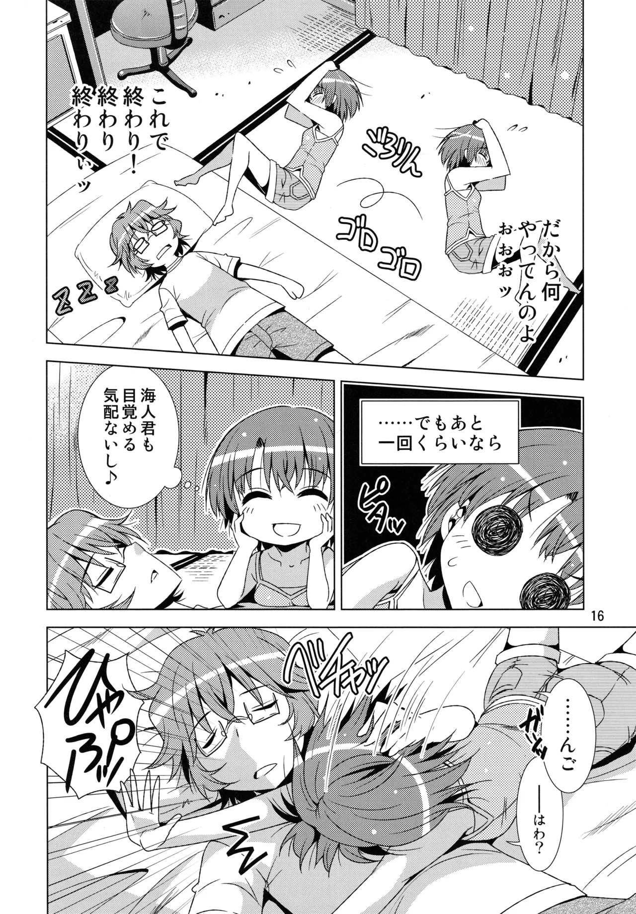 先輩が帰っちゃった。 Page.15