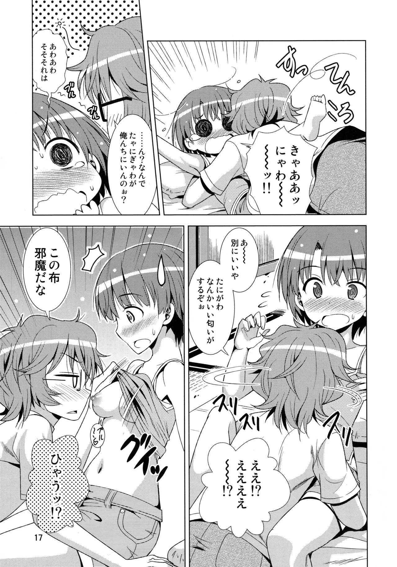 先輩が帰っちゃった。 Page.16