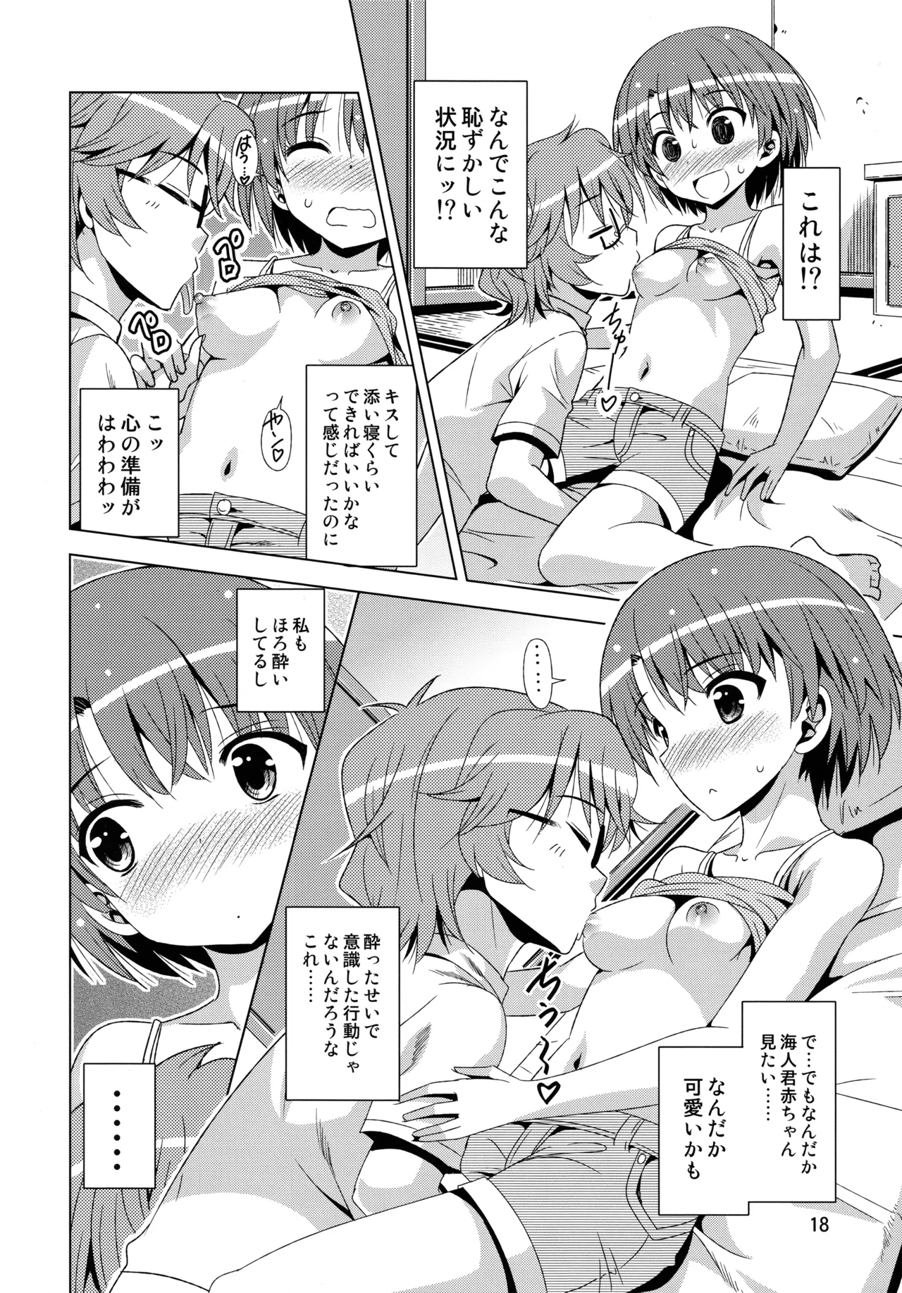 先輩が帰っちゃった。 Page.17