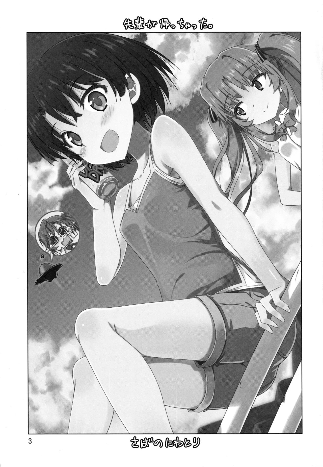 先輩が帰っちゃった。 Page.2