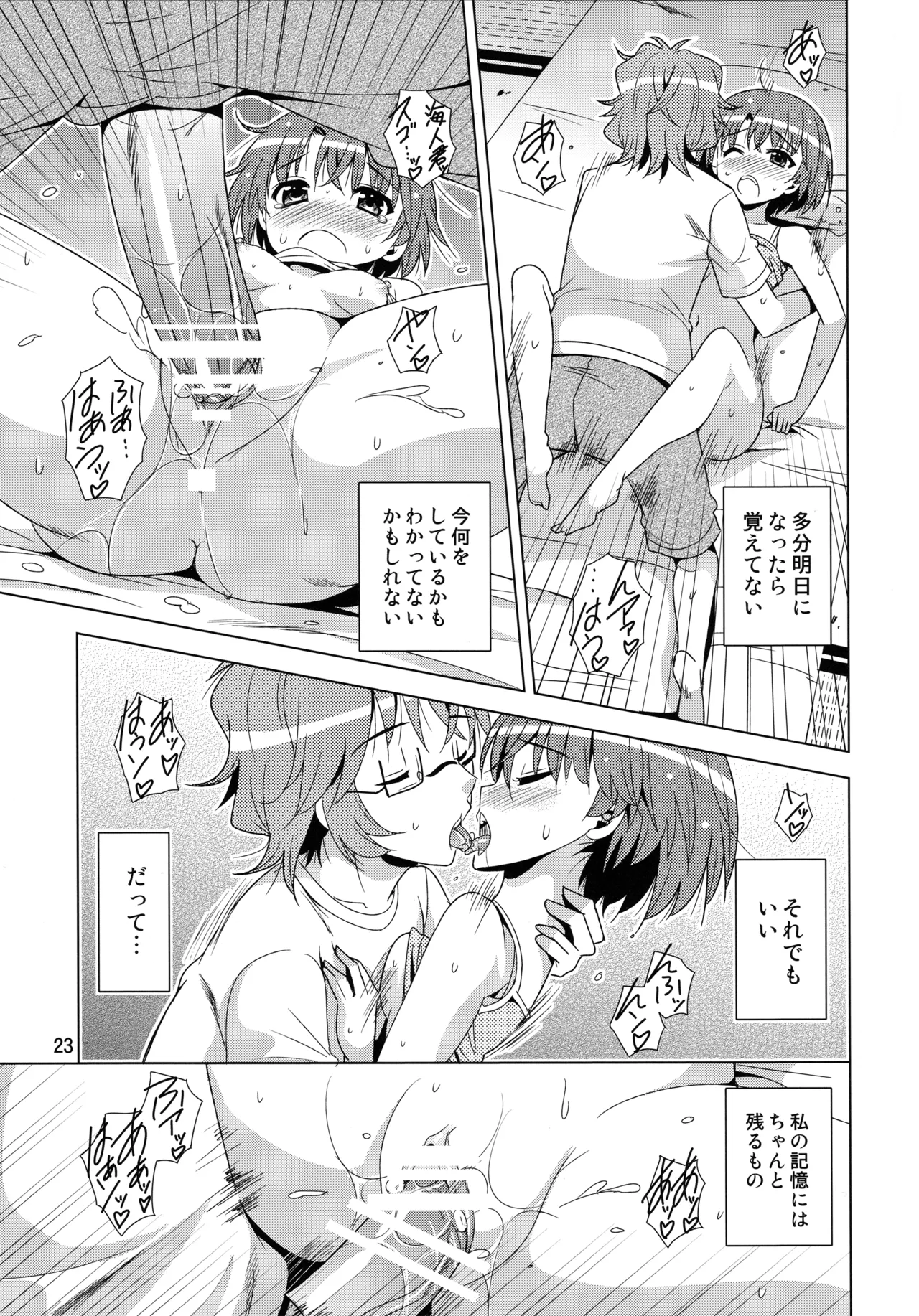 先輩が帰っちゃった。 Page.22