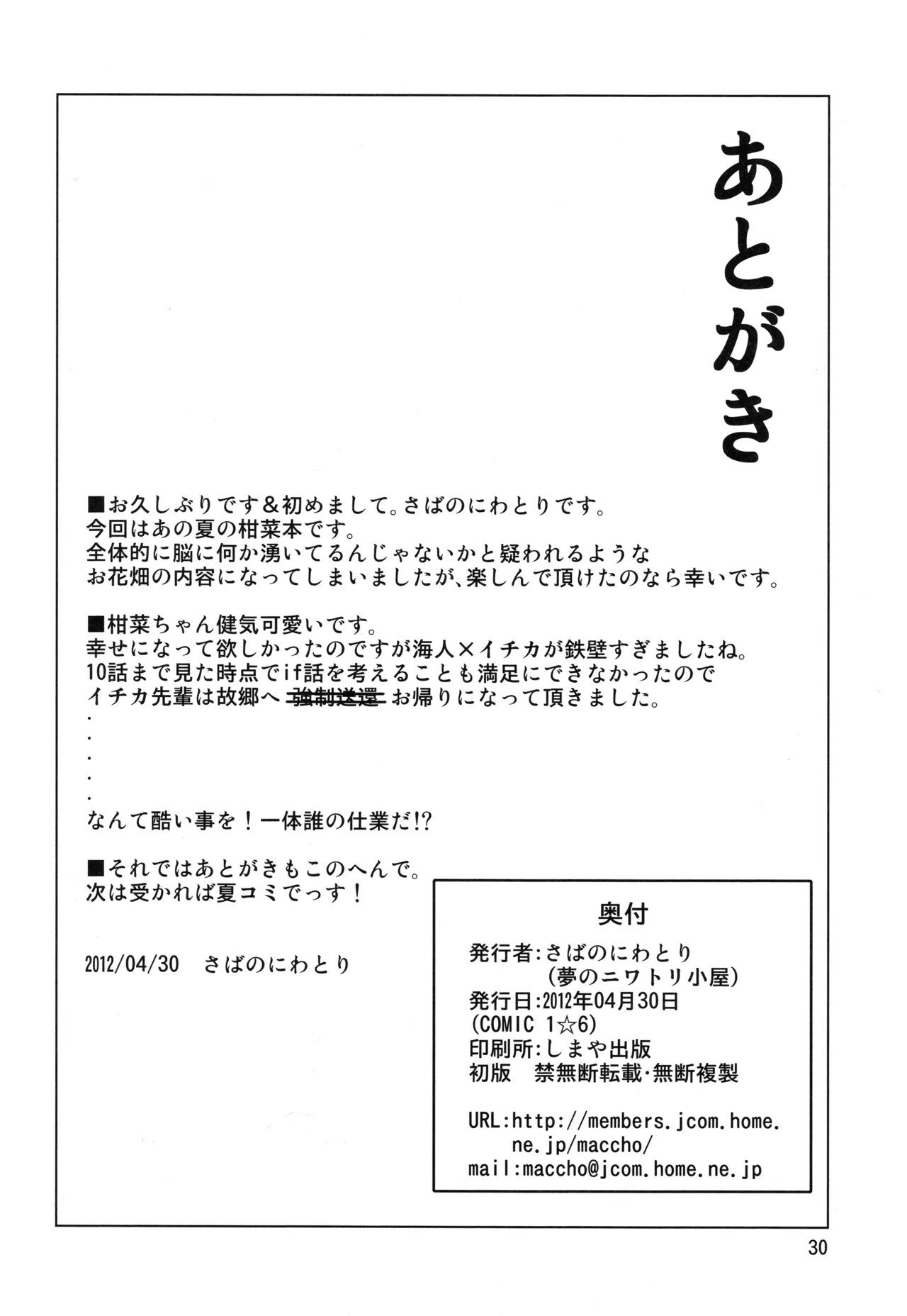 先輩が帰っちゃった。 Page.29