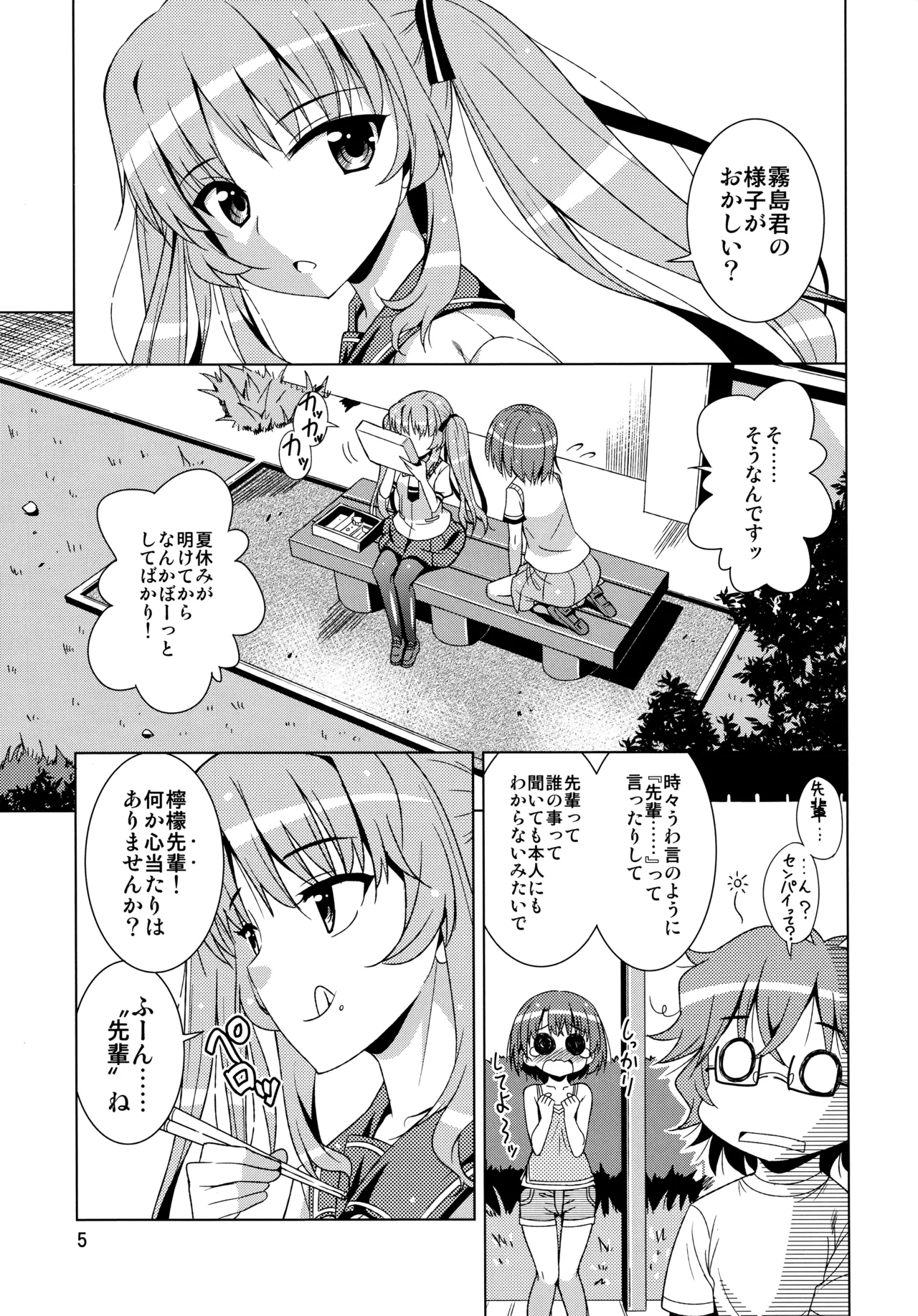 先輩が帰っちゃった。 Page.4
