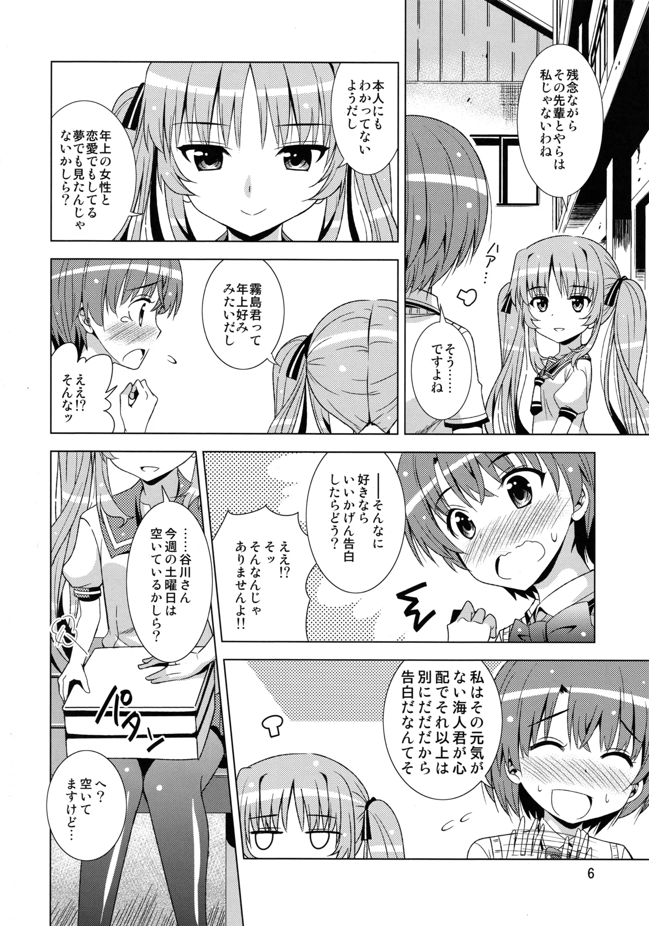 先輩が帰っちゃった。 Page.5