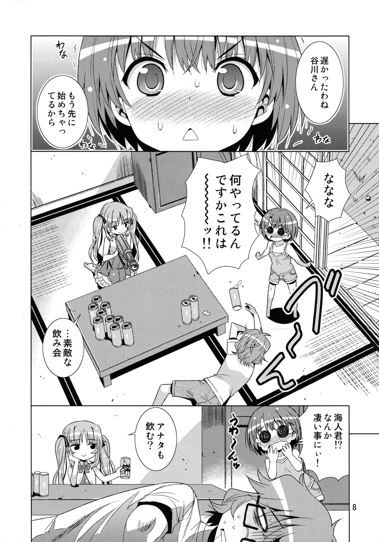 先輩が帰っちゃった。 Page.7