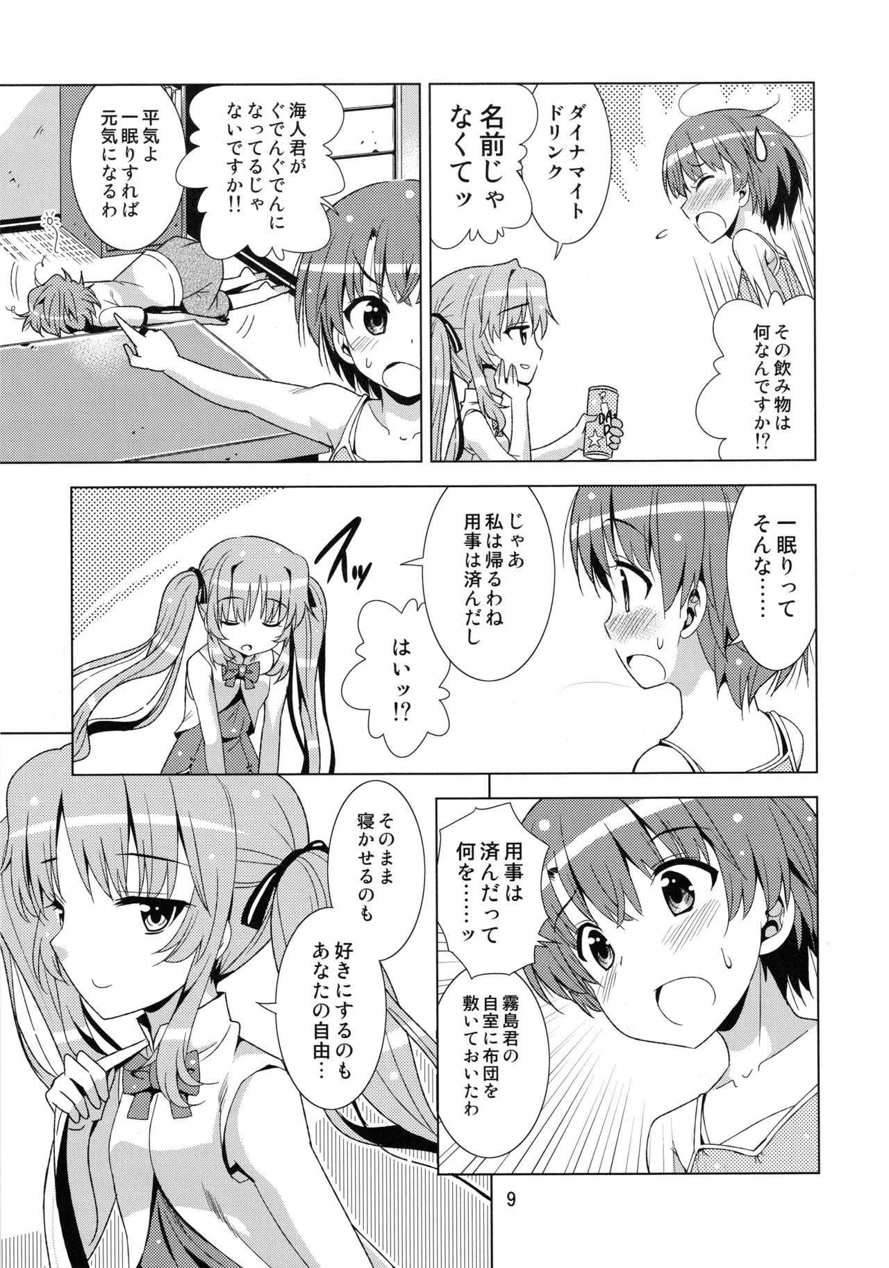 先輩が帰っちゃった。 Page.8