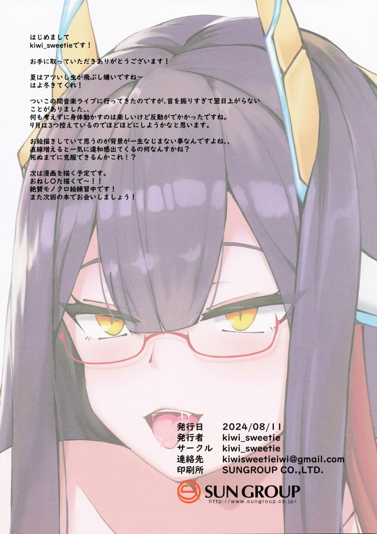 plumpy bunny×beach Page.17