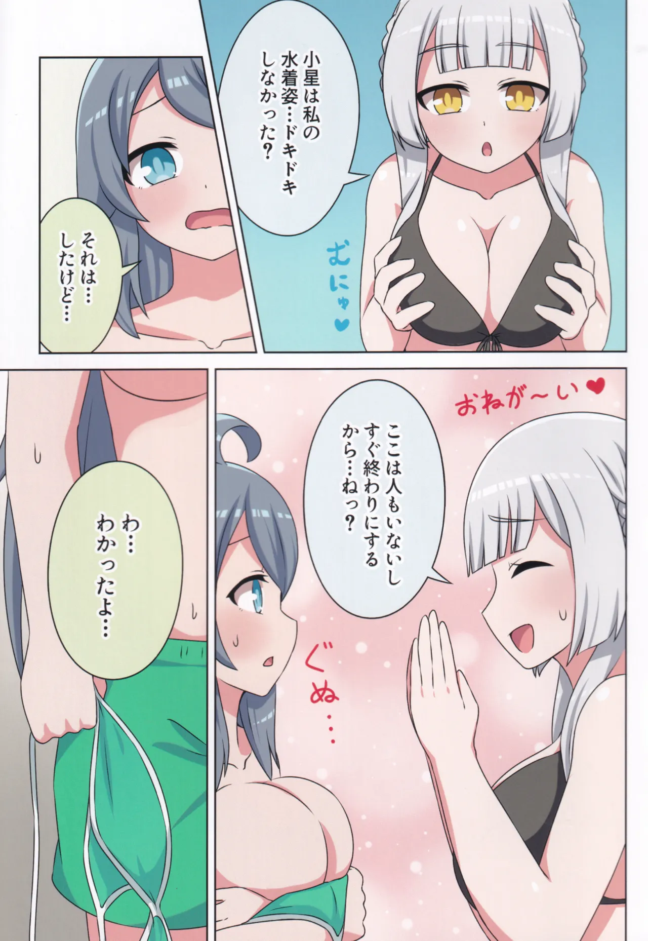 好きの心に気付いたボク達は -旅- Page.12