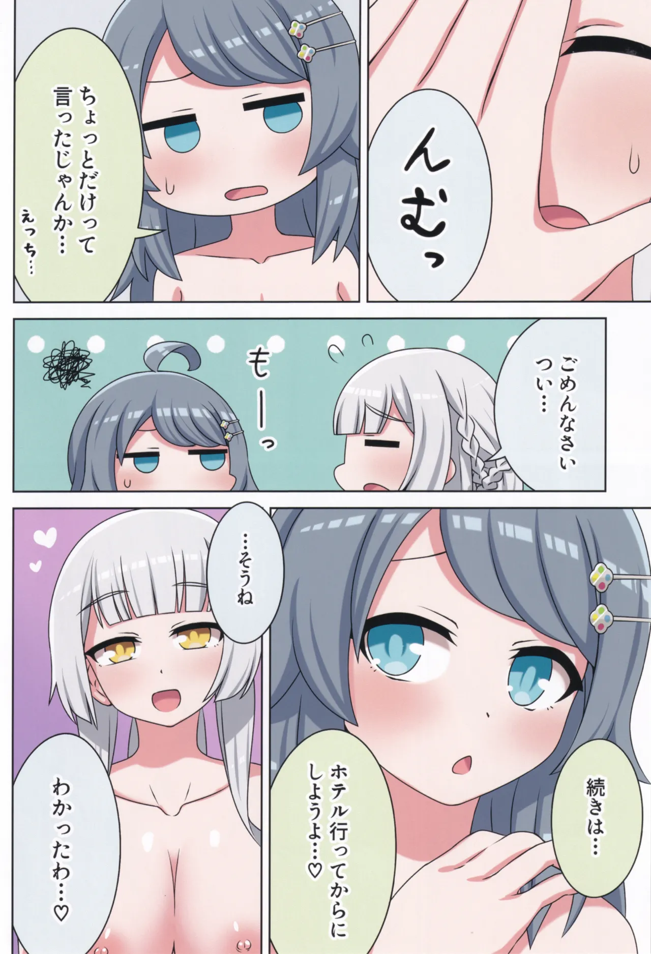 好きの心に気付いたボク達は -旅- Page.23