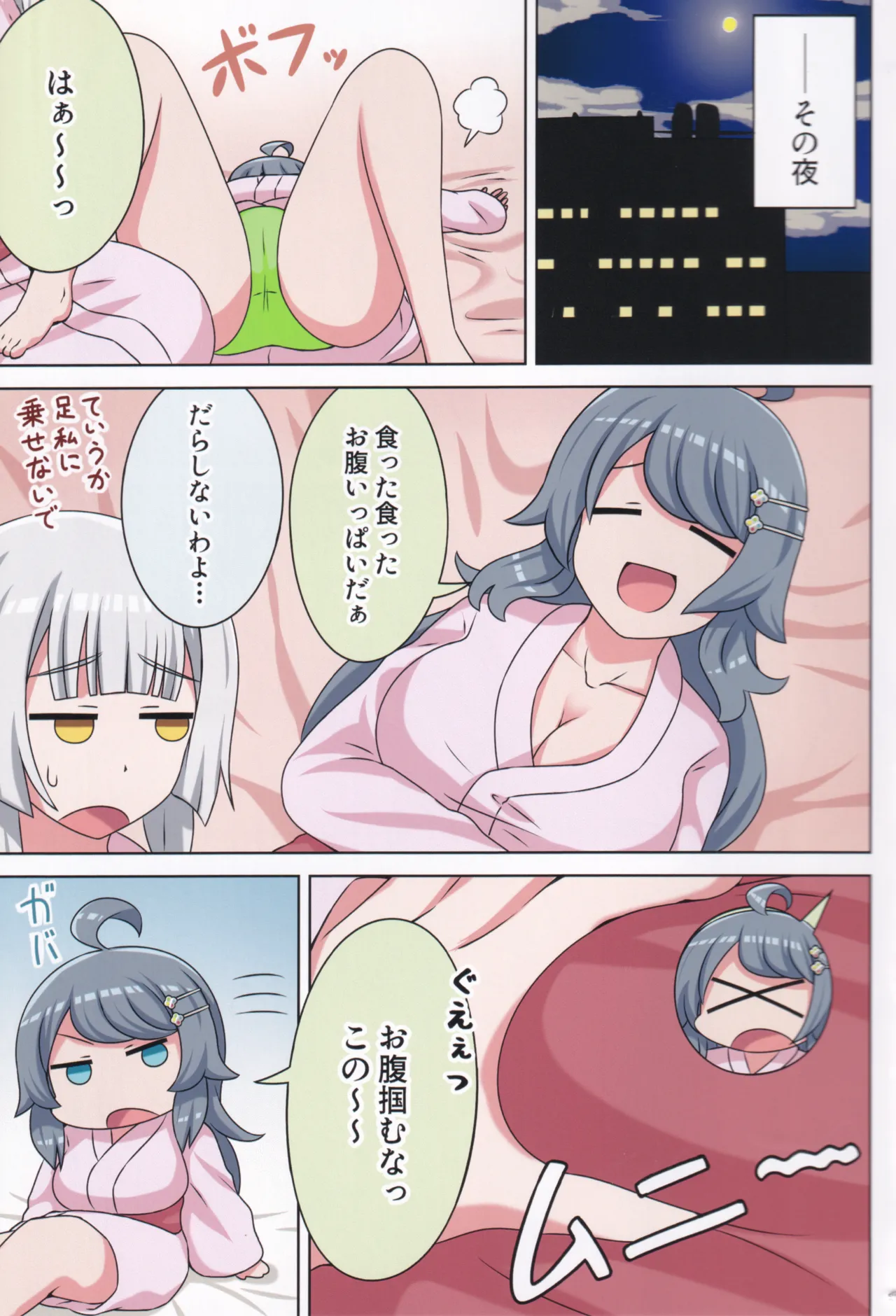 好きの心に気付いたボク達は -旅- Page.24