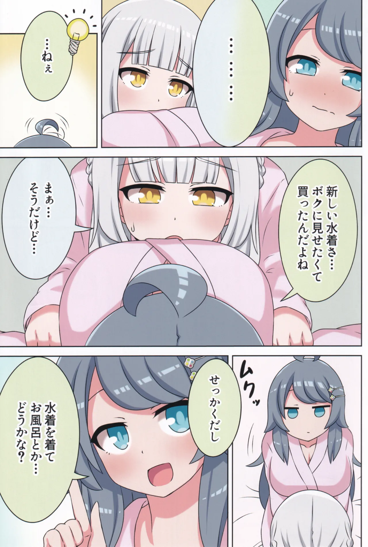 好きの心に気付いたボク達は -旅- Page.26