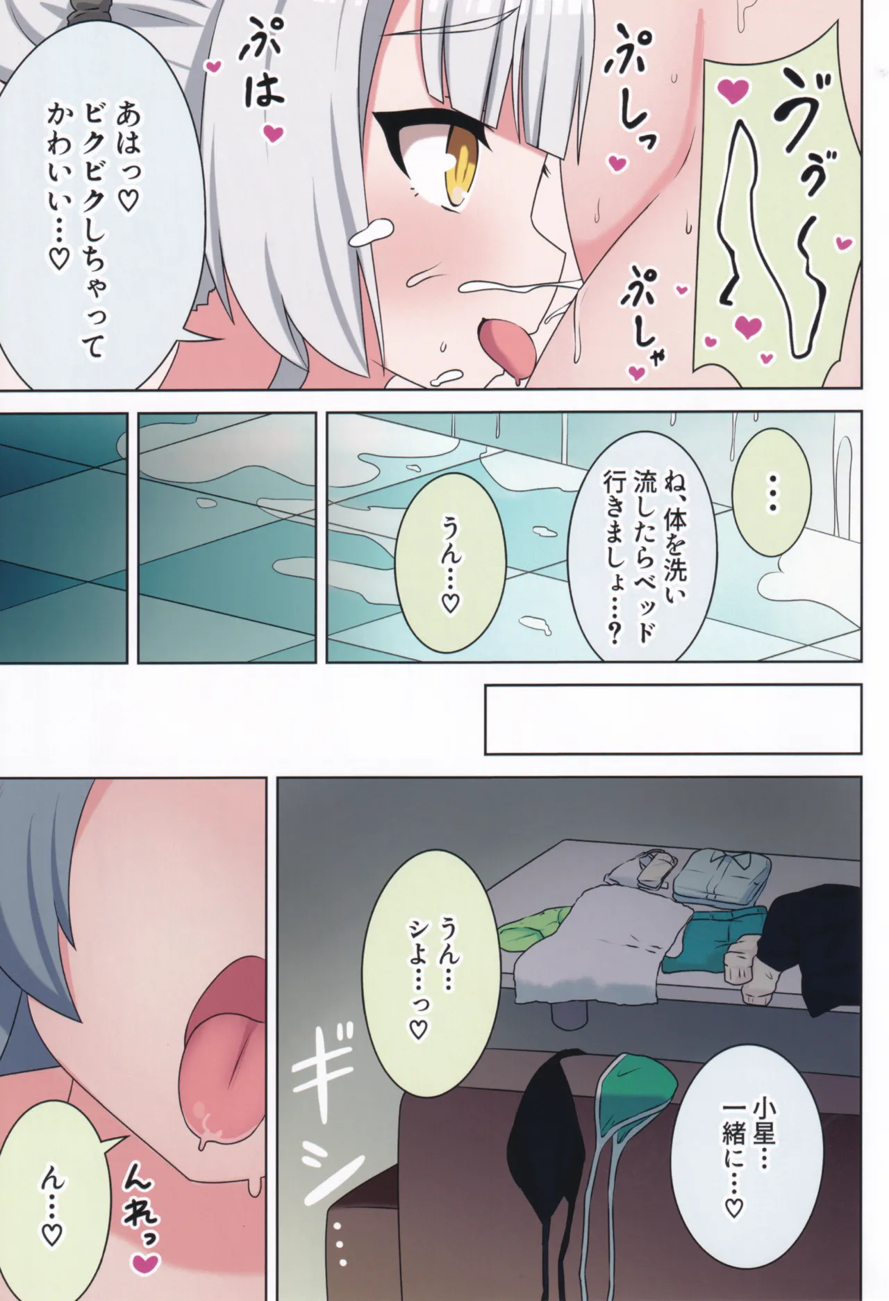 好きの心に気付いたボク達は -旅- Page.32