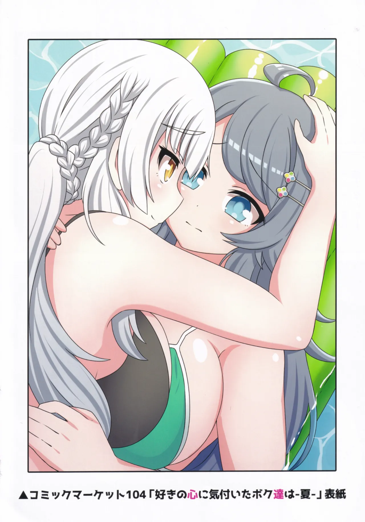 好きの心に気付いたボク達は -旅- Page.37