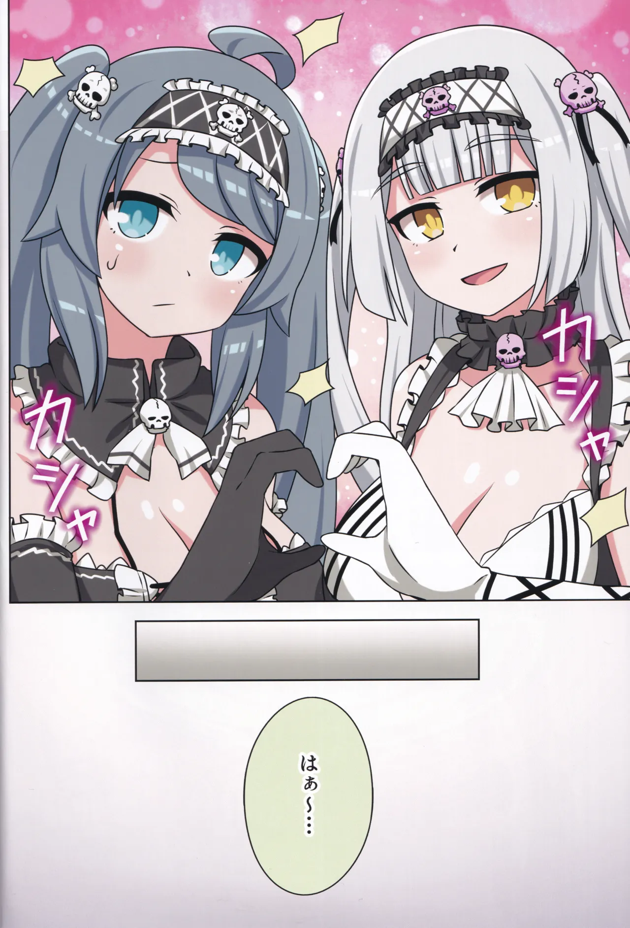 好きの心に気付いたボク達は -旅- Page.39