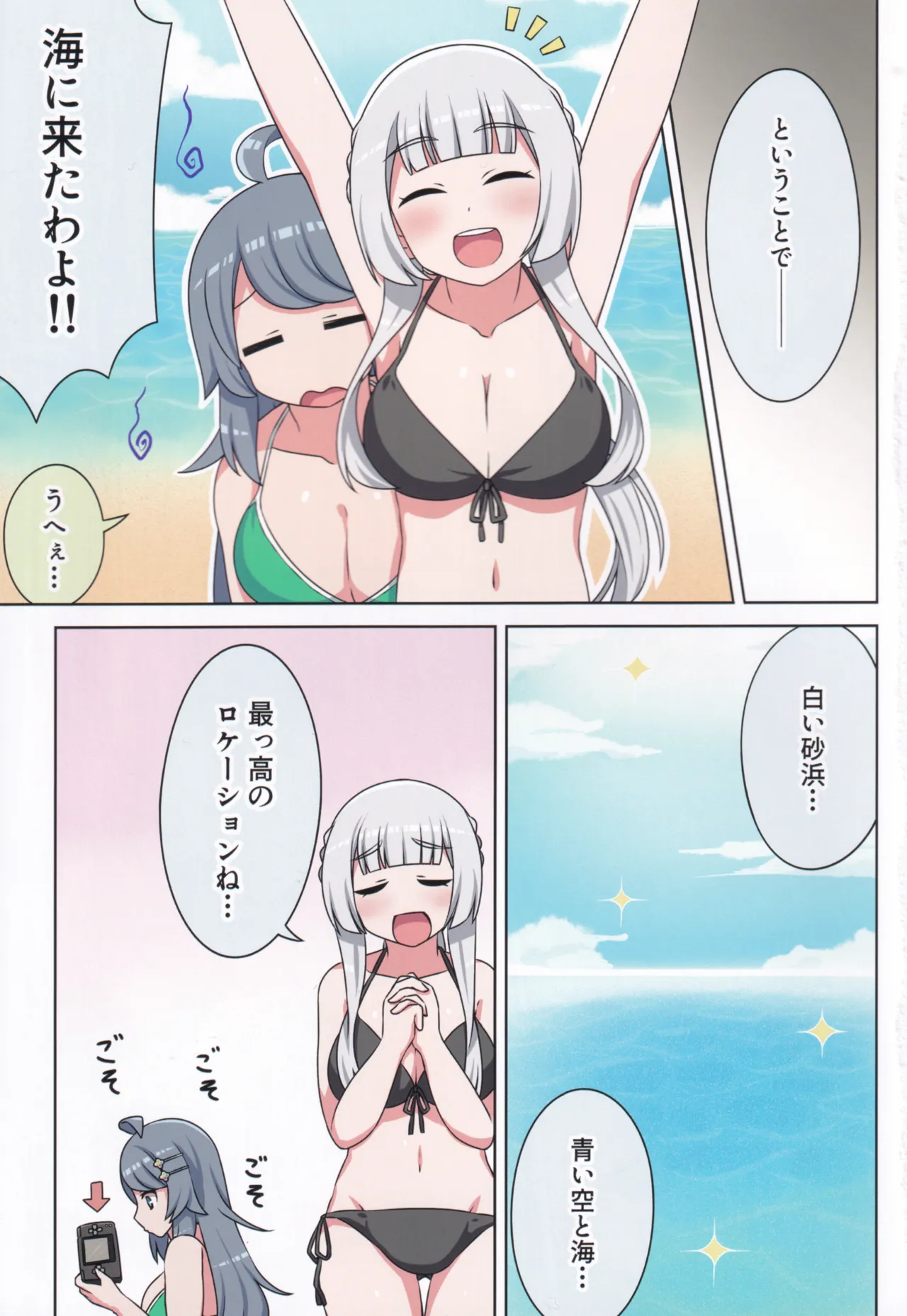 好きの心に気付いたボク達は -旅- Page.4