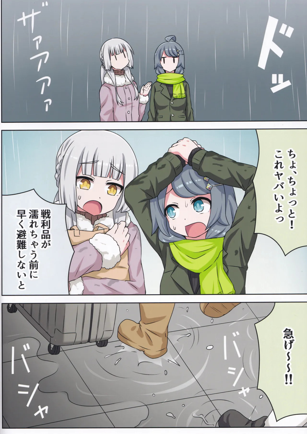 好きの心に気付いたボク達は -旅- Page.41