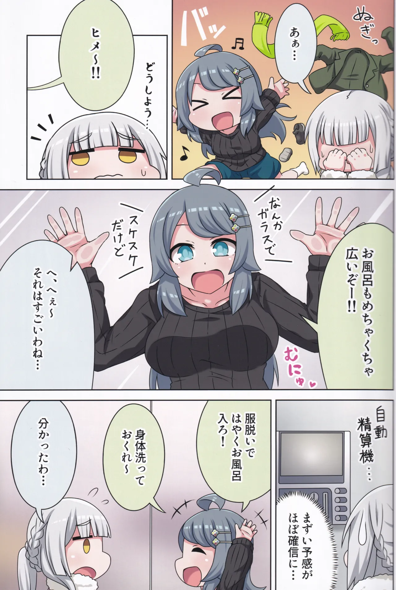 好きの心に気付いたボク達は -旅- Page.44