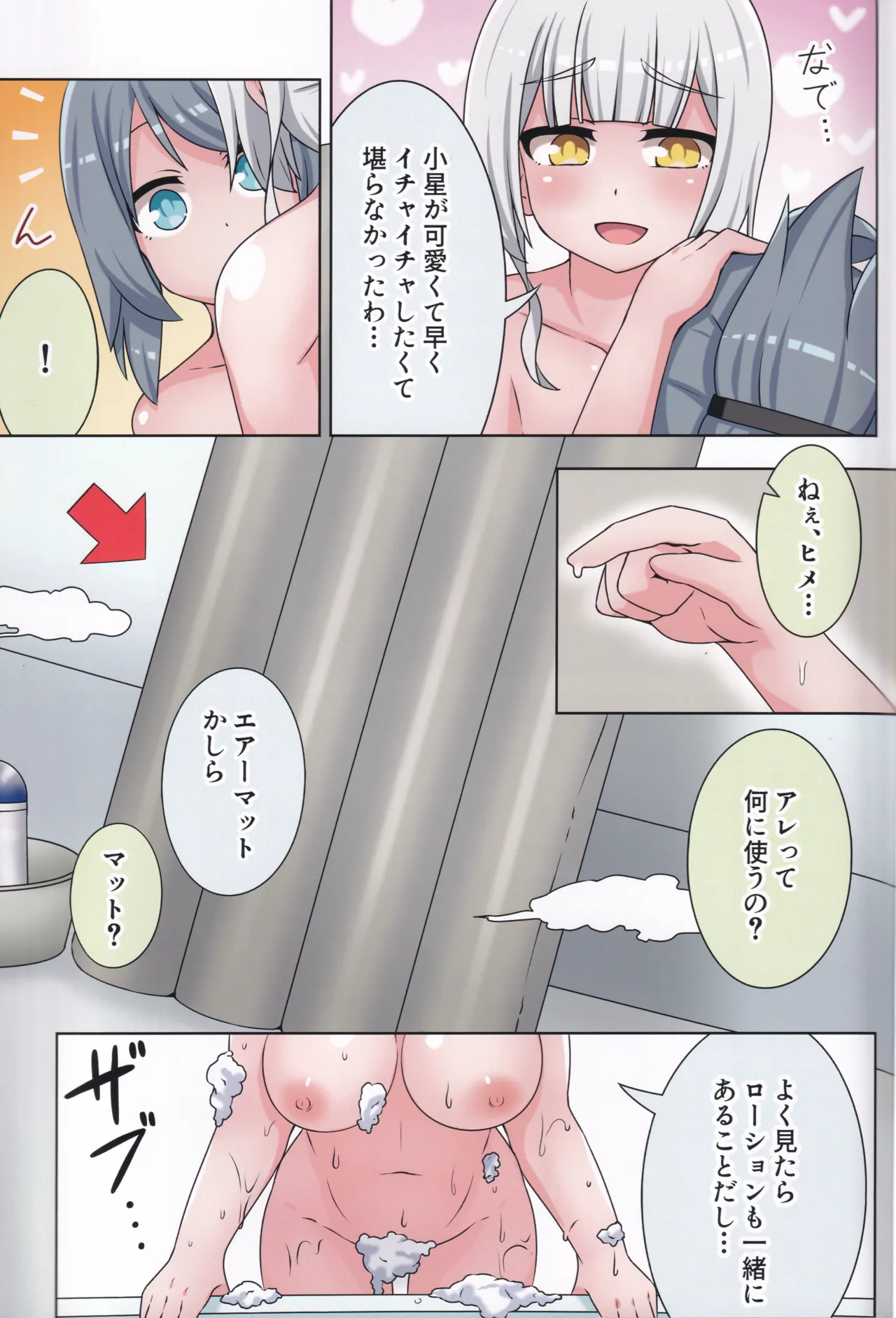 好きの心に気付いたボク達は -旅- Page.48