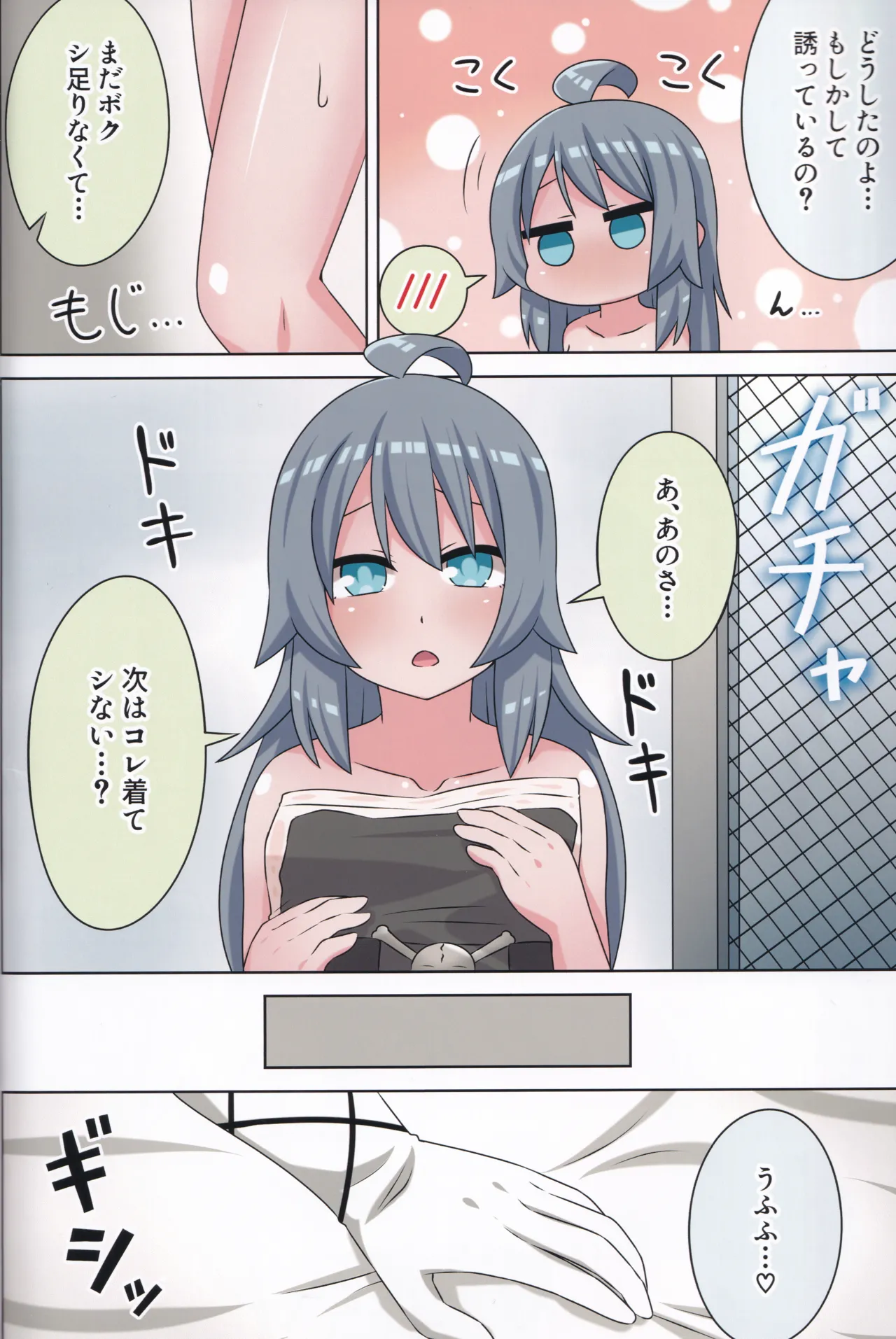 好きの心に気付いたボク達は -旅- Page.59