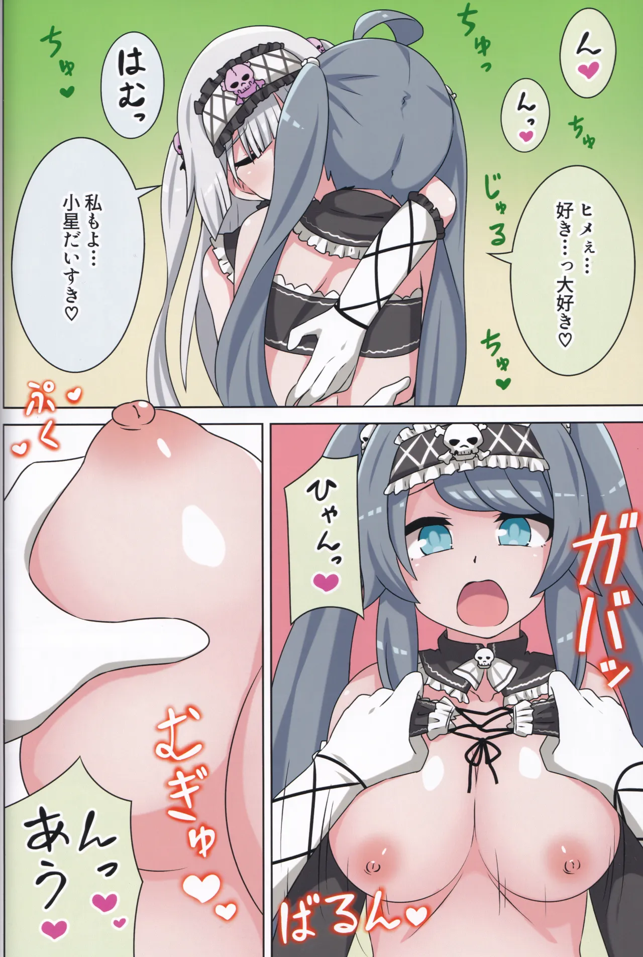 好きの心に気付いたボク達は -旅- Page.61