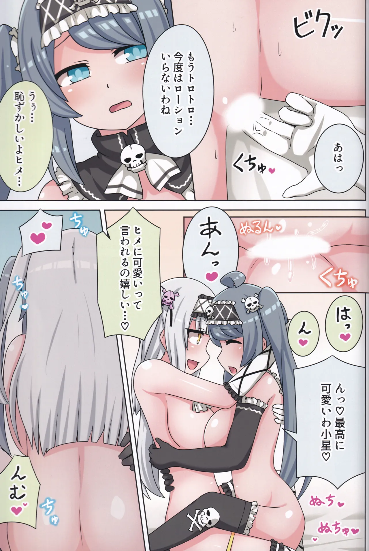 好きの心に気付いたボク達は -旅- Page.64