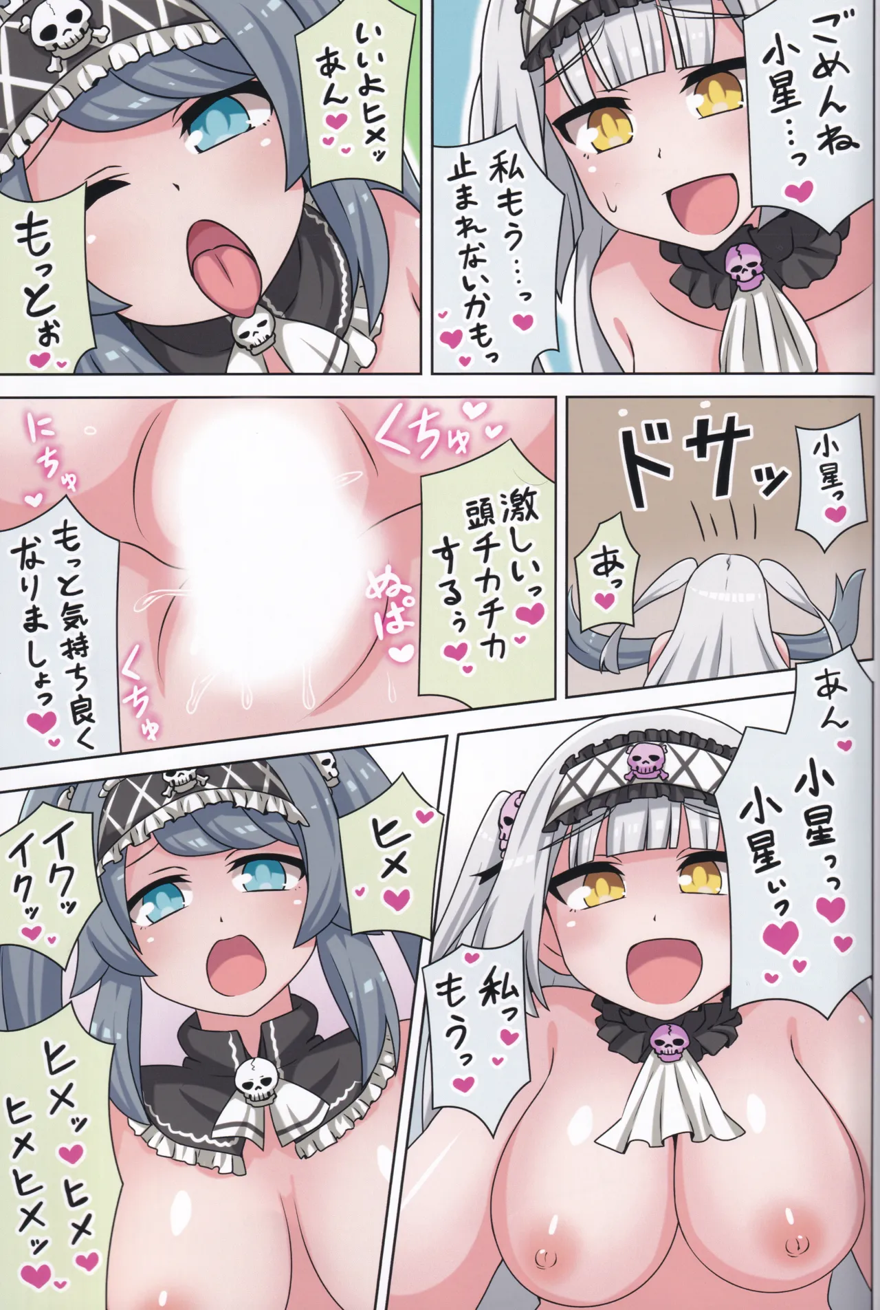 好きの心に気付いたボク達は -旅- Page.66