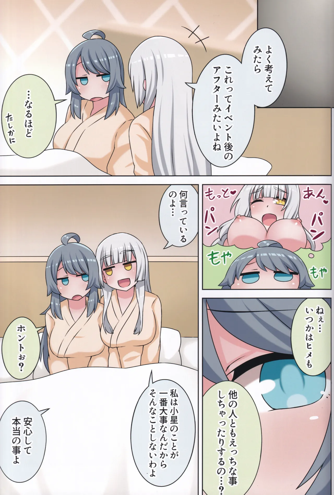 好きの心に気付いたボク達は -旅- Page.68