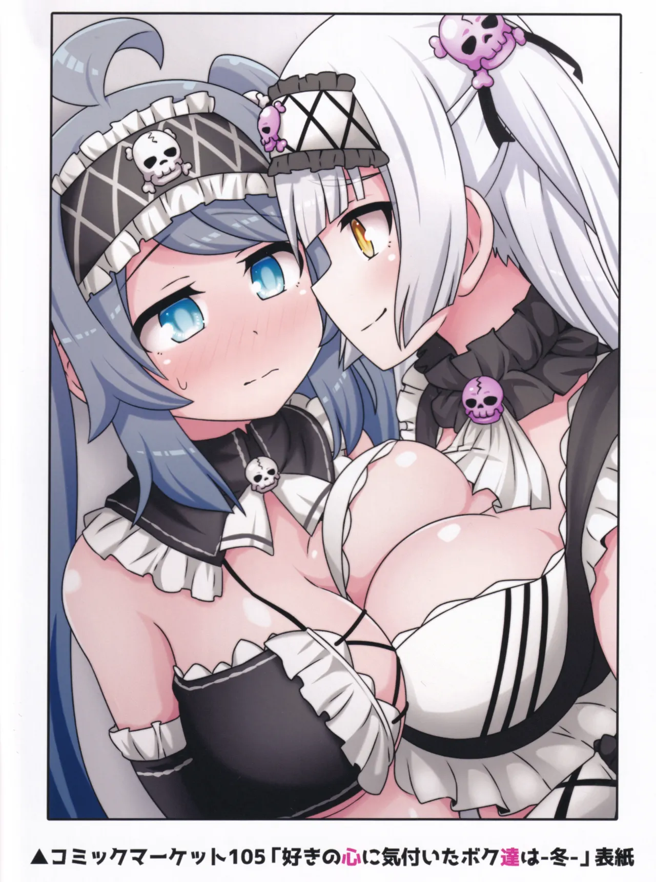 好きの心に気付いたボク達は -旅- Page.71