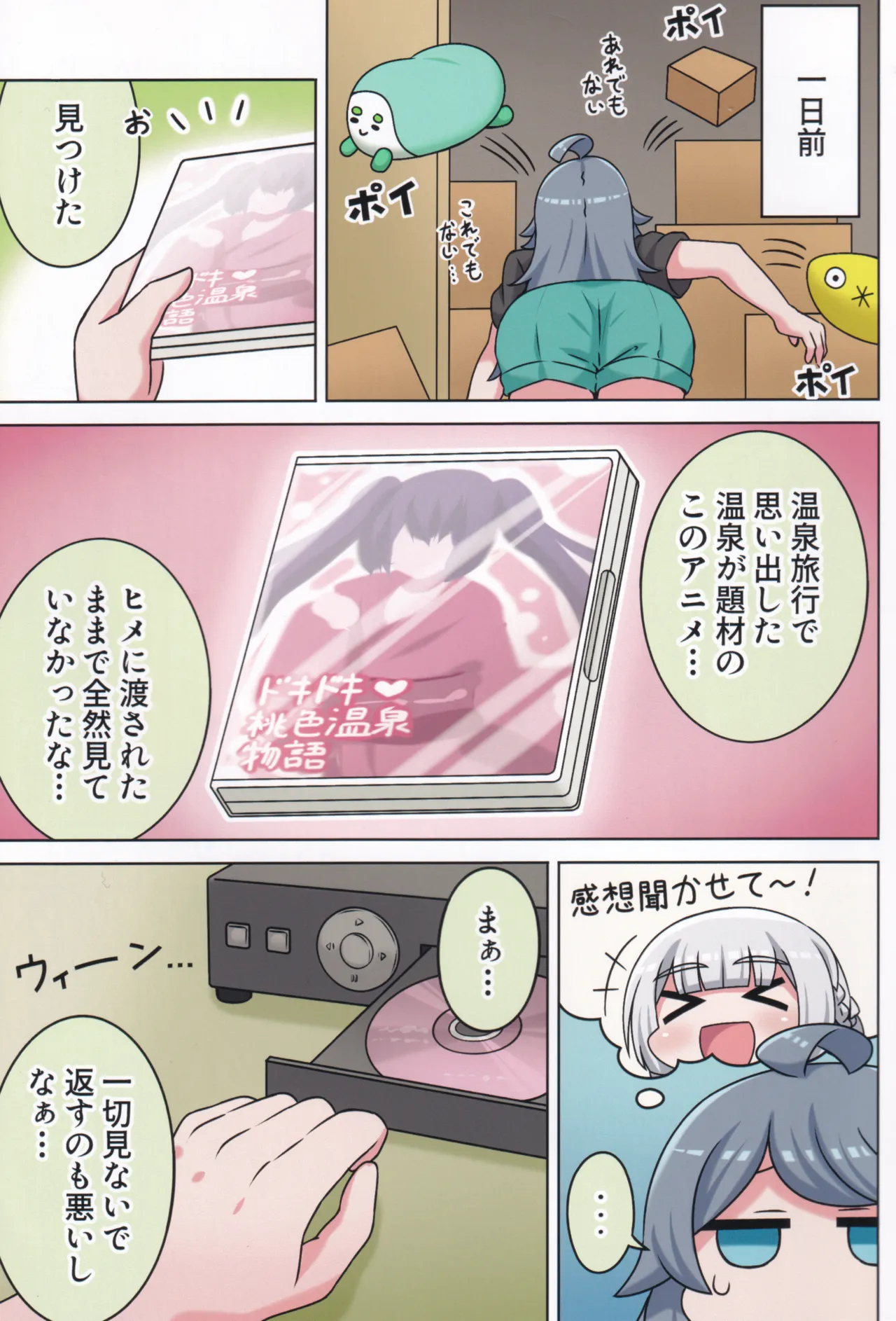 好きの心に気付いたボク達は -旅- Page.72