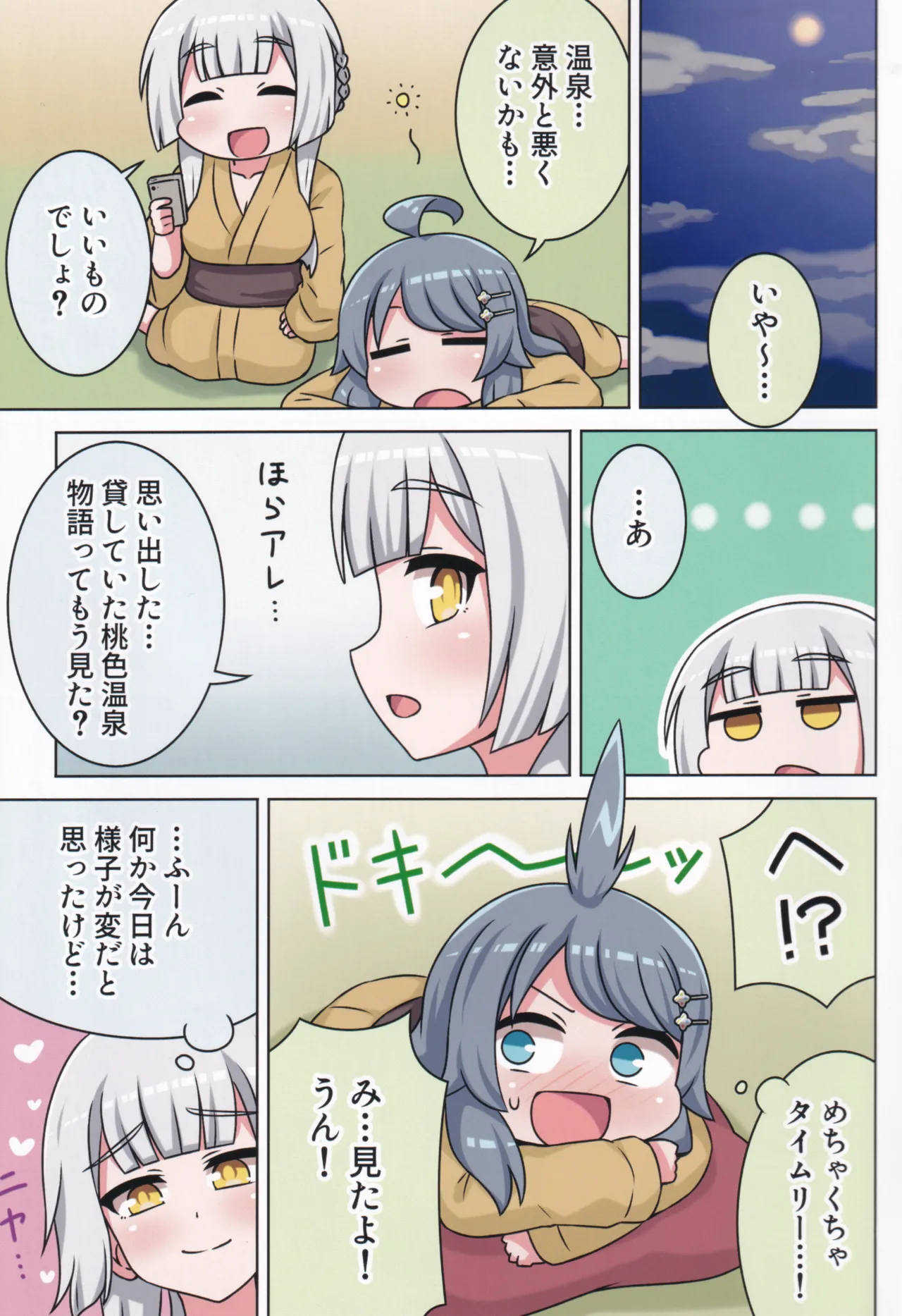 好きの心に気付いたボク達は -旅- Page.76