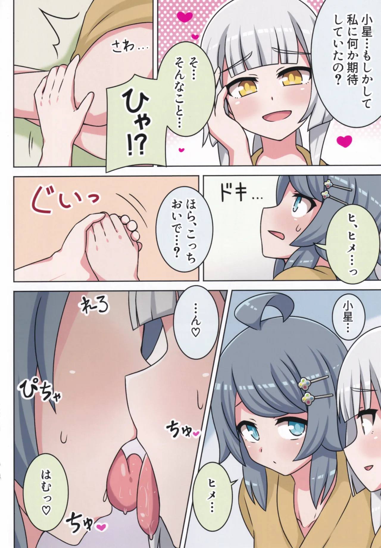 好きの心に気付いたボク達は -旅- Page.77