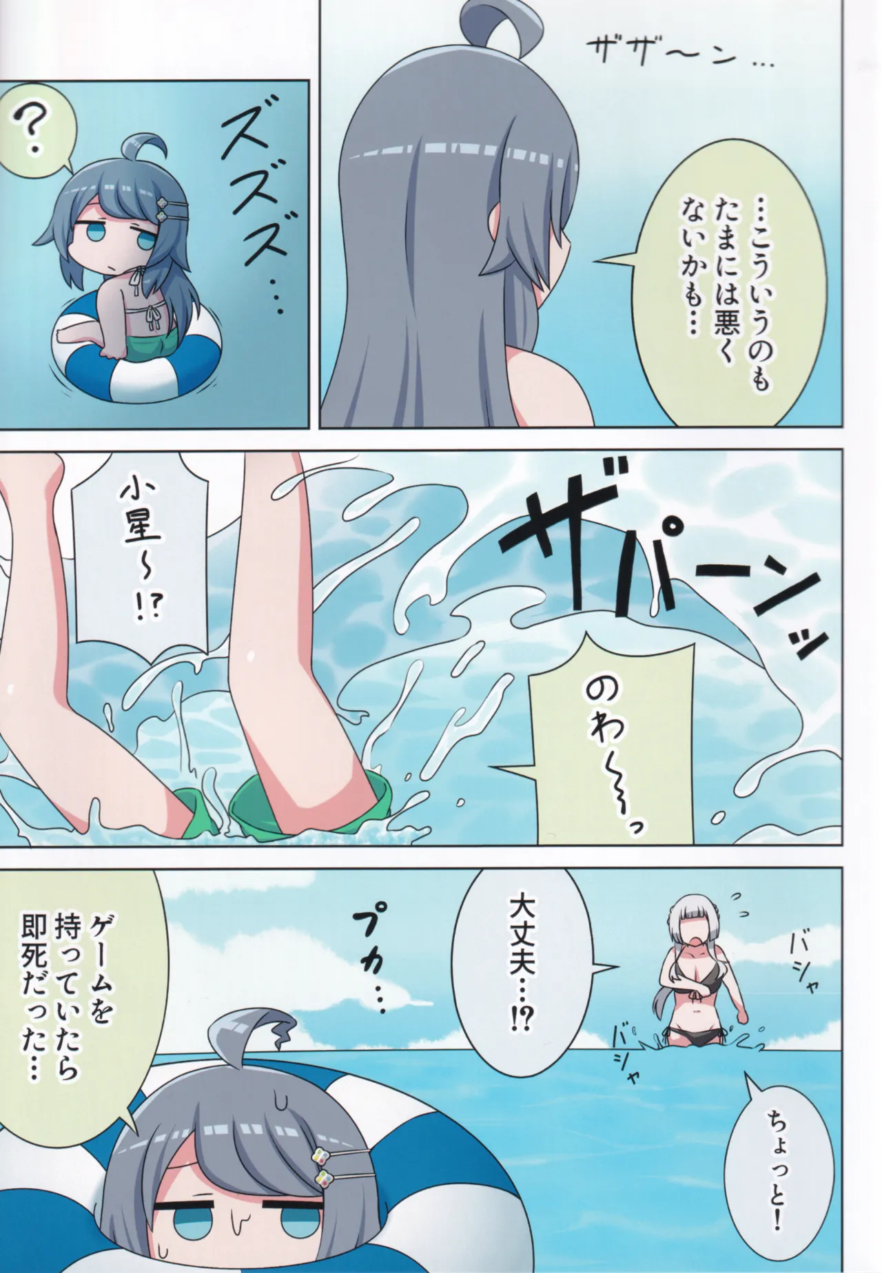 好きの心に気付いたボク達は -旅- Page.8