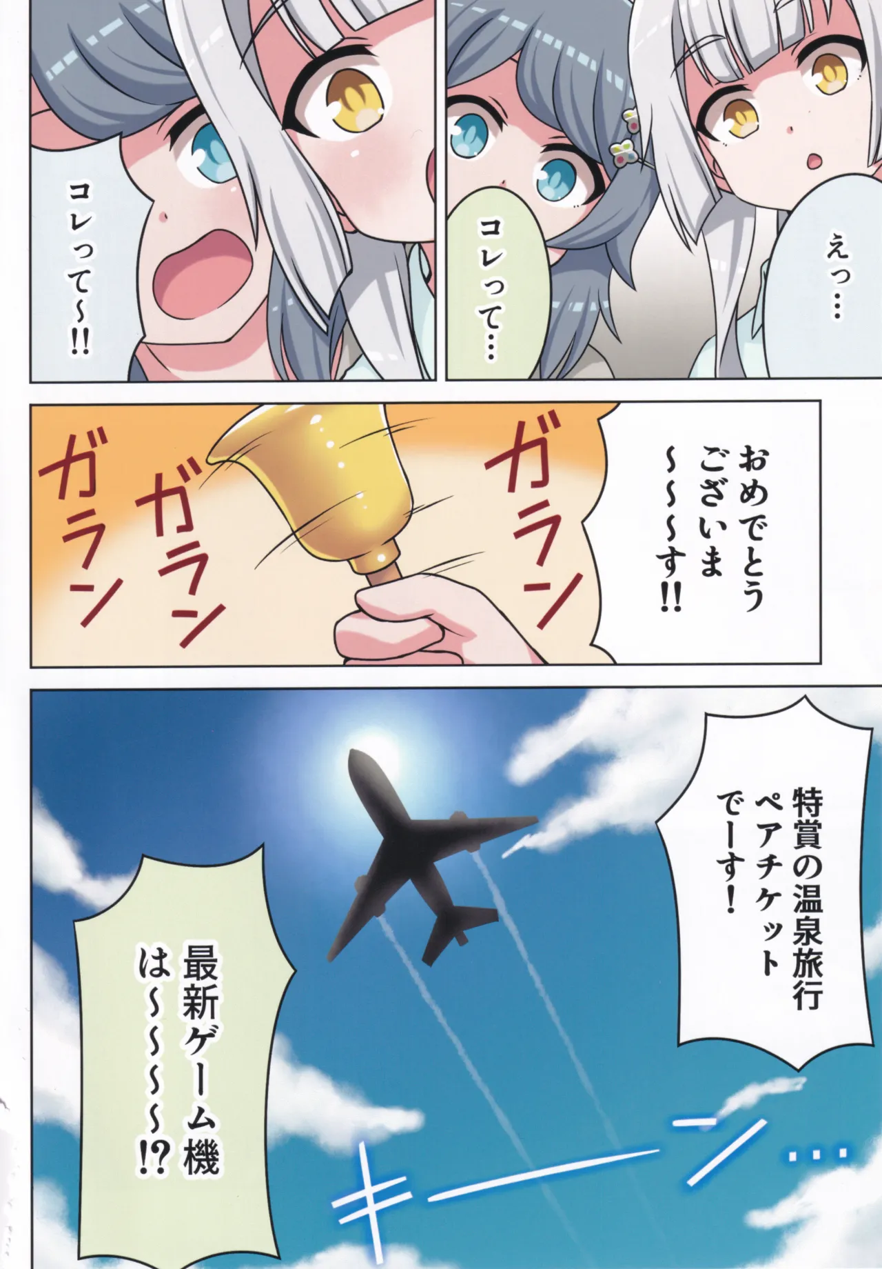 好きの心に気付いたボク達は -旅- Page.88