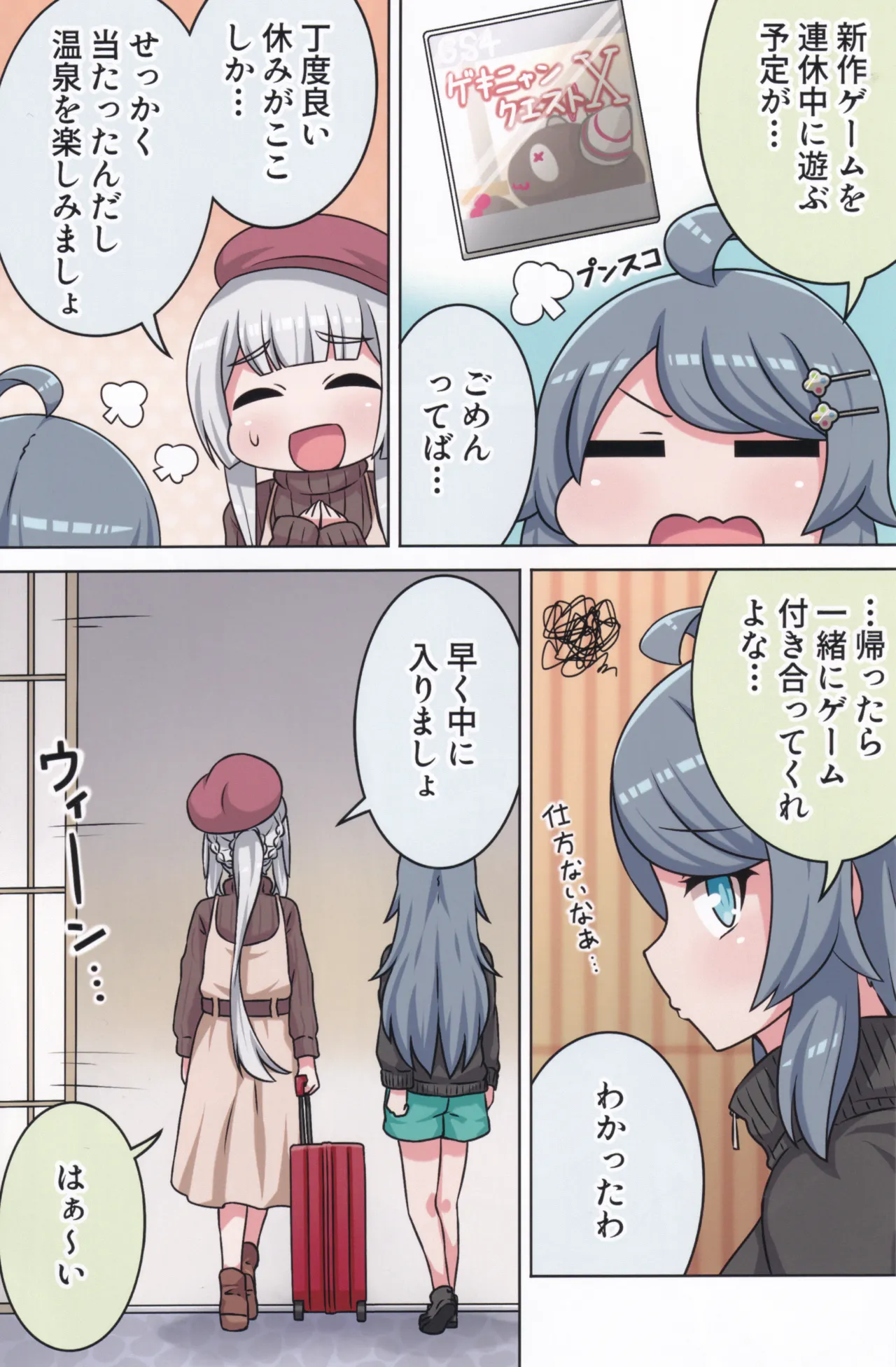 好きの心に気付いたボク達は -旅- Page.90