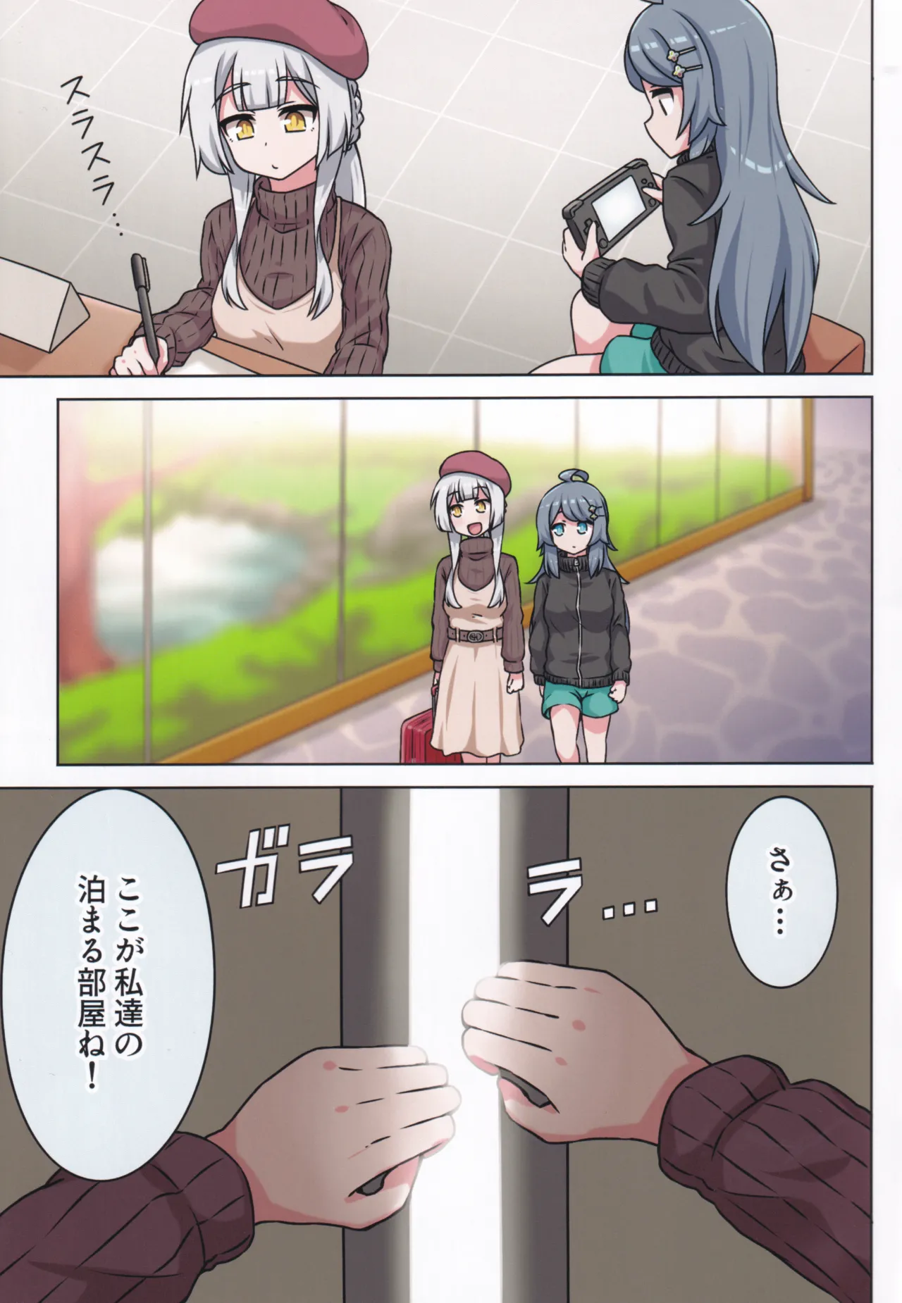 好きの心に気付いたボク達は -旅- Page.91