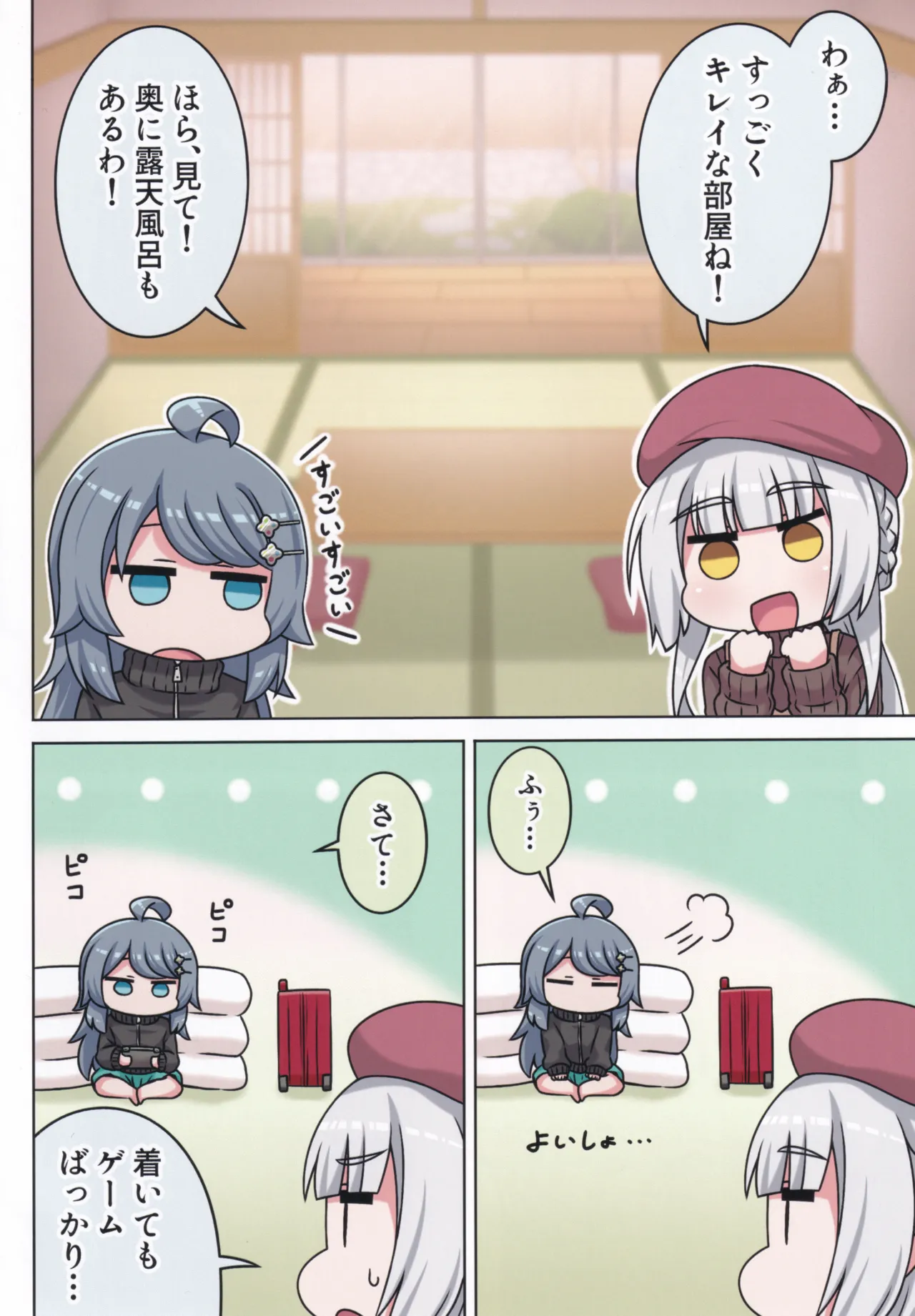 好きの心に気付いたボク達は -旅- Page.92