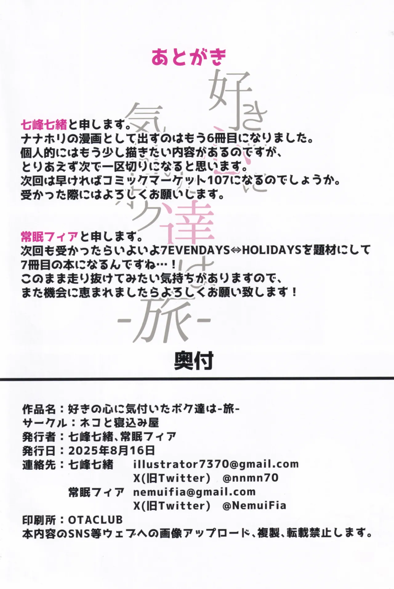 好きの心に気付いたボク達は -旅- Page.95