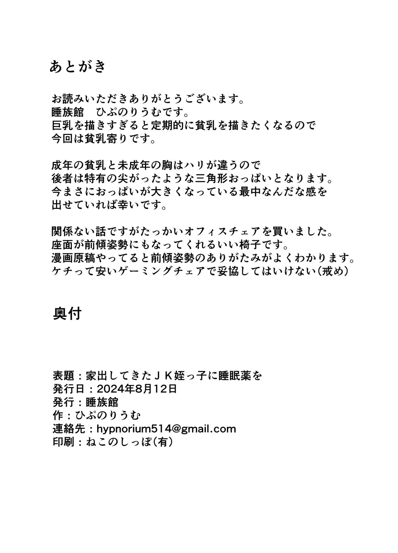 家出してきたJK姪っ子に睡眠薬を Page.21