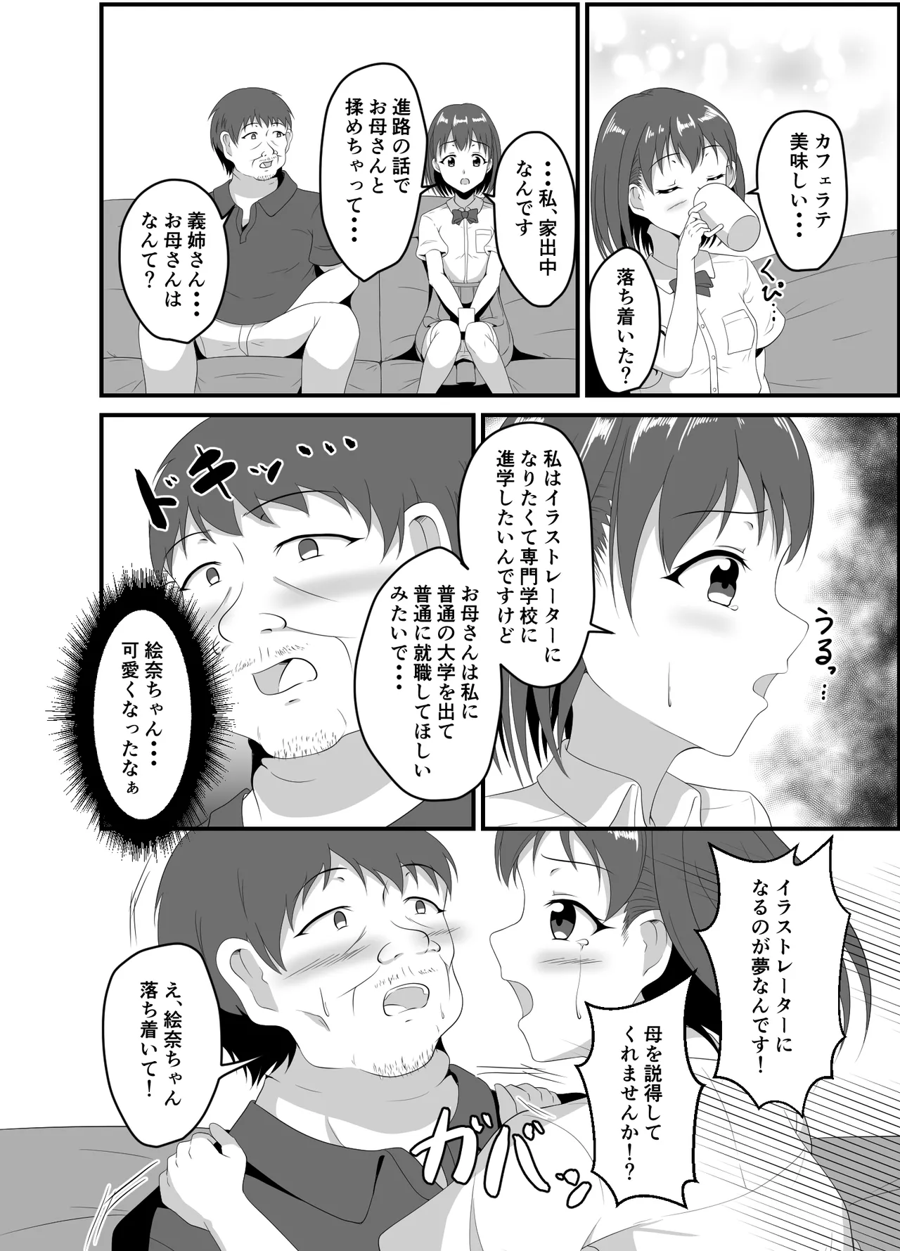 家出してきたJK姪っ子に睡眠薬を Page.3