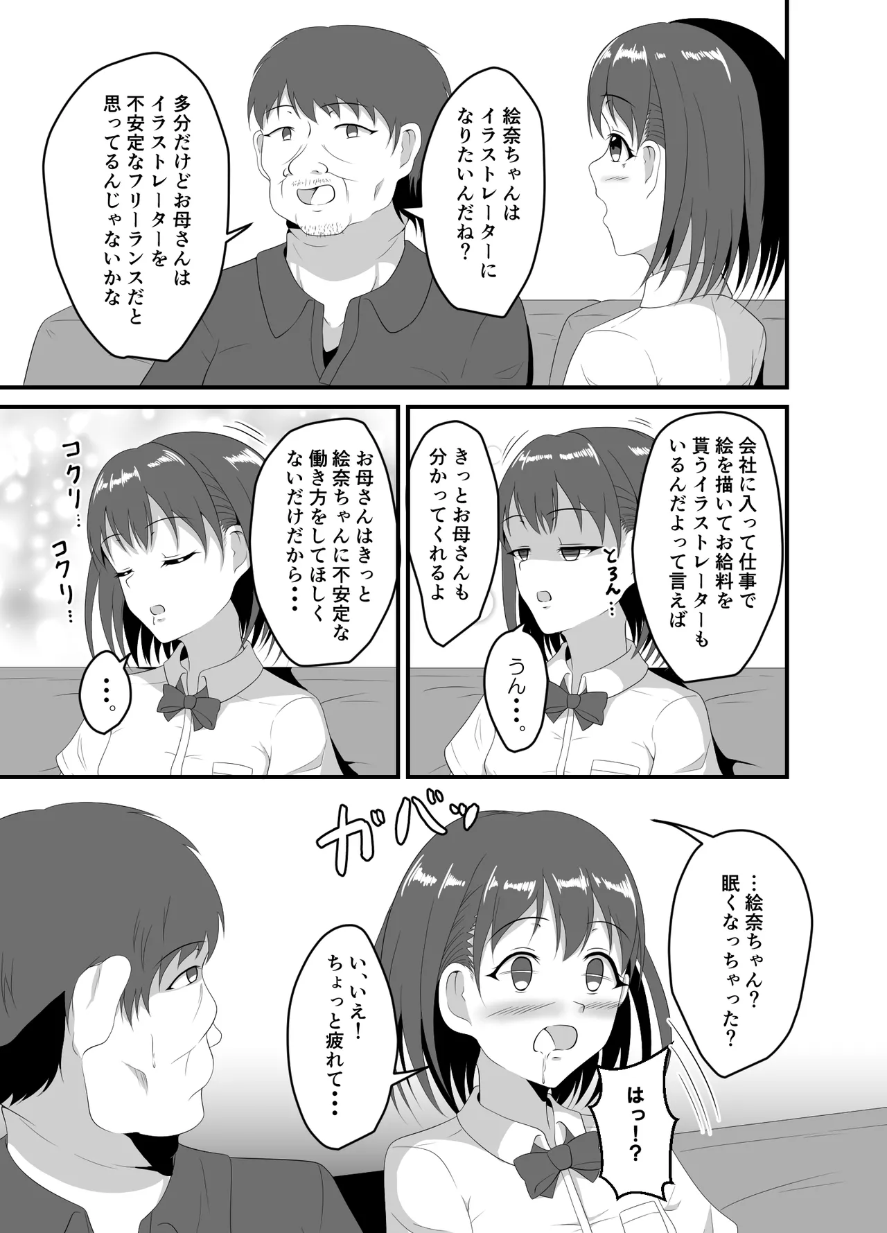 家出してきたJK姪っ子に睡眠薬を Page.4