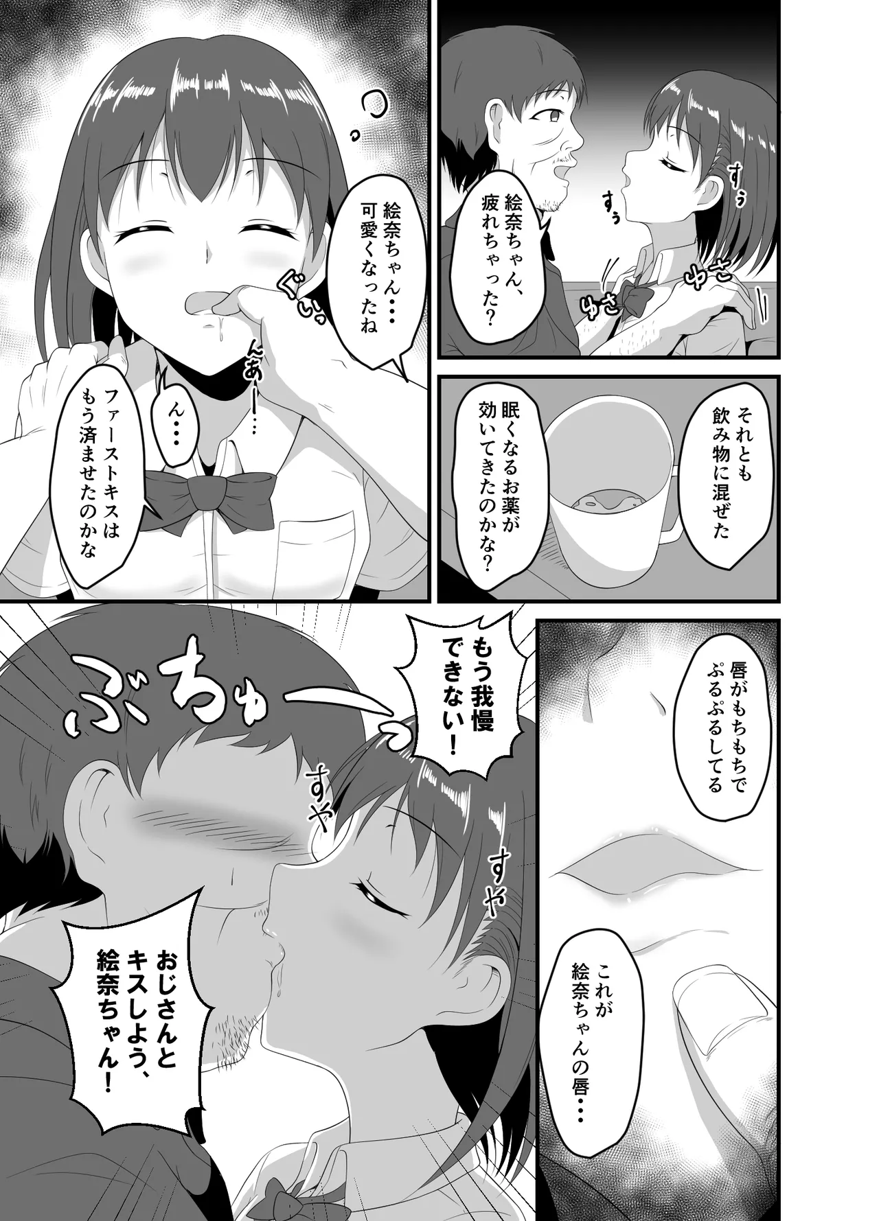 家出してきたJK姪っ子に睡眠薬を Page.6