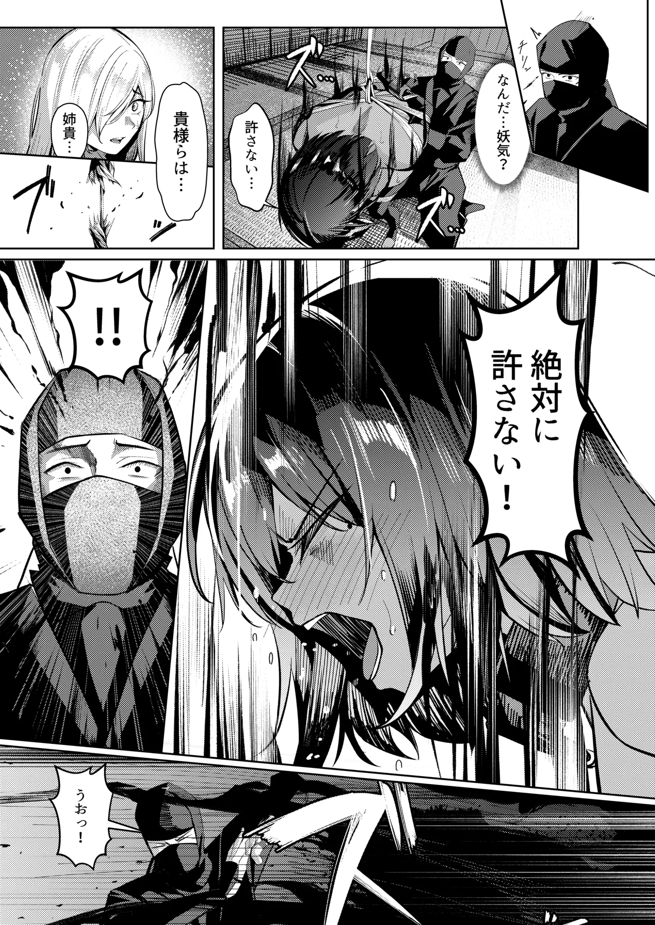 調◯淫録2 ～くノ一柊の受難～ Page.54