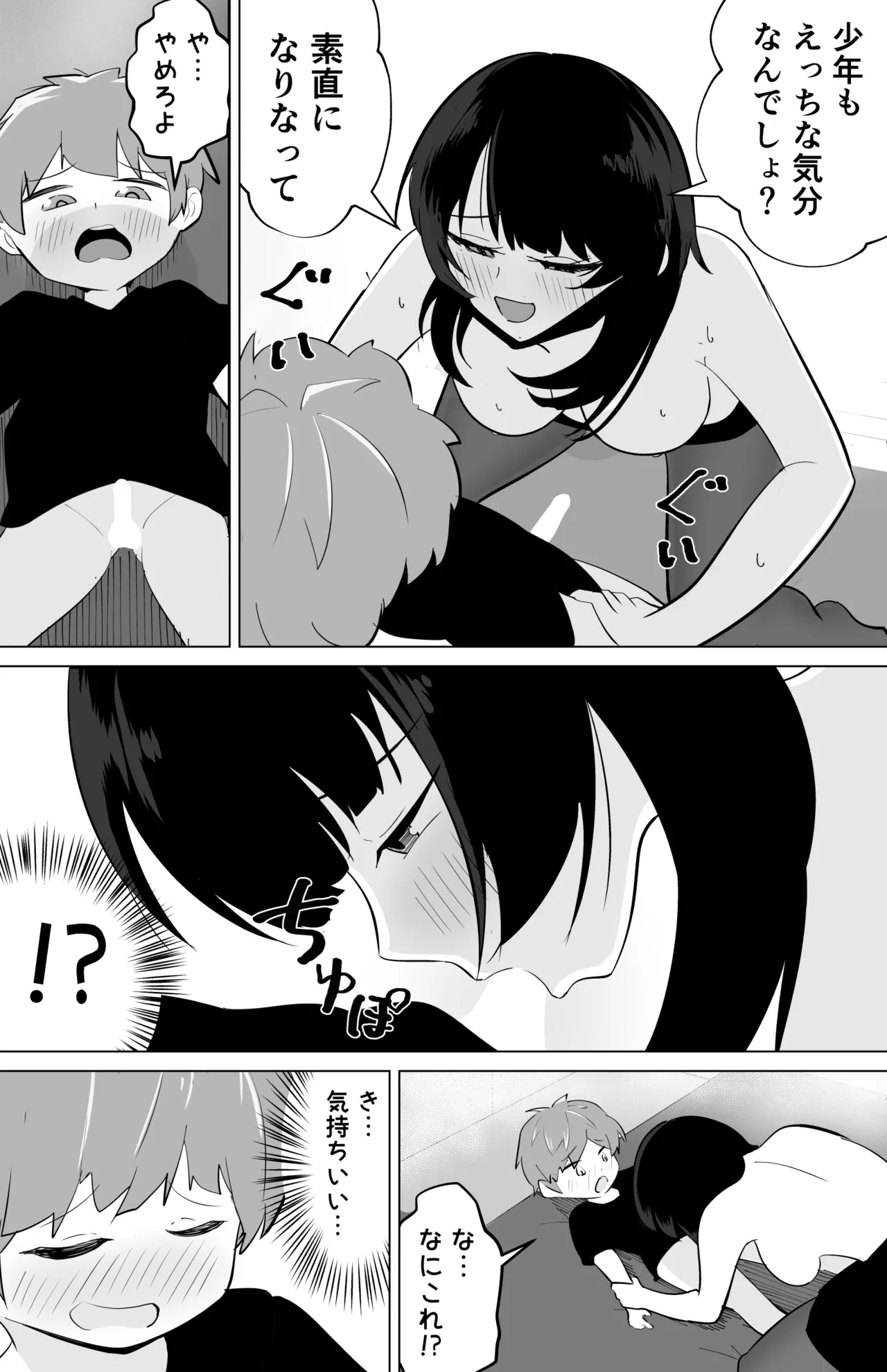 偽ダウナー系おねえさんに童貞奪われた話 Page.10