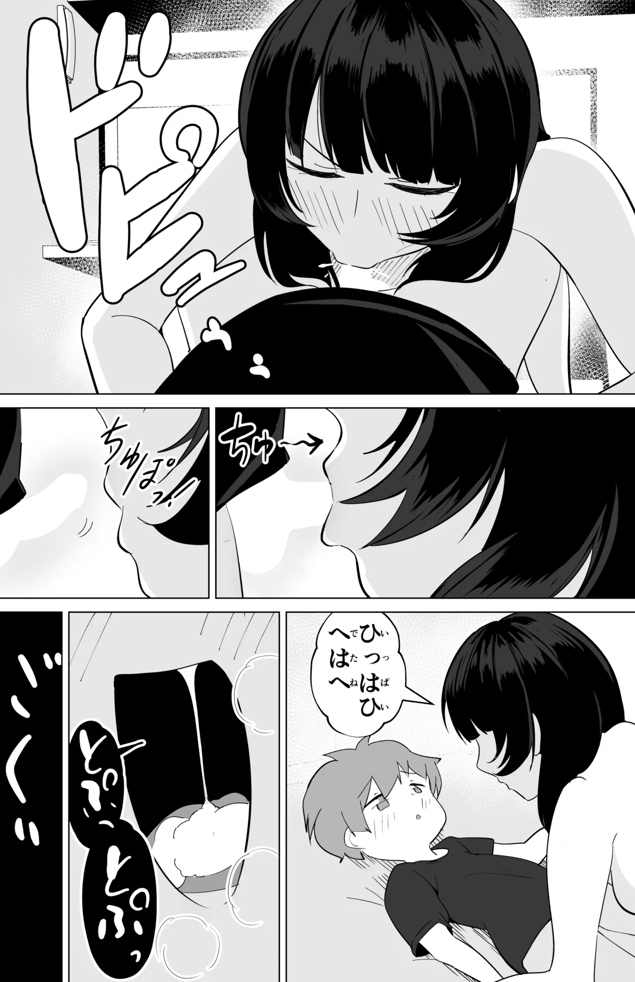 偽ダウナー系おねえさんに童貞奪われた話 Page.12