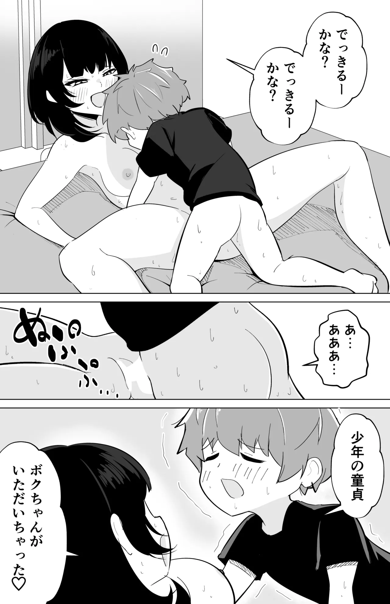 偽ダウナー系おねえさんに童貞奪われた話 Page.15