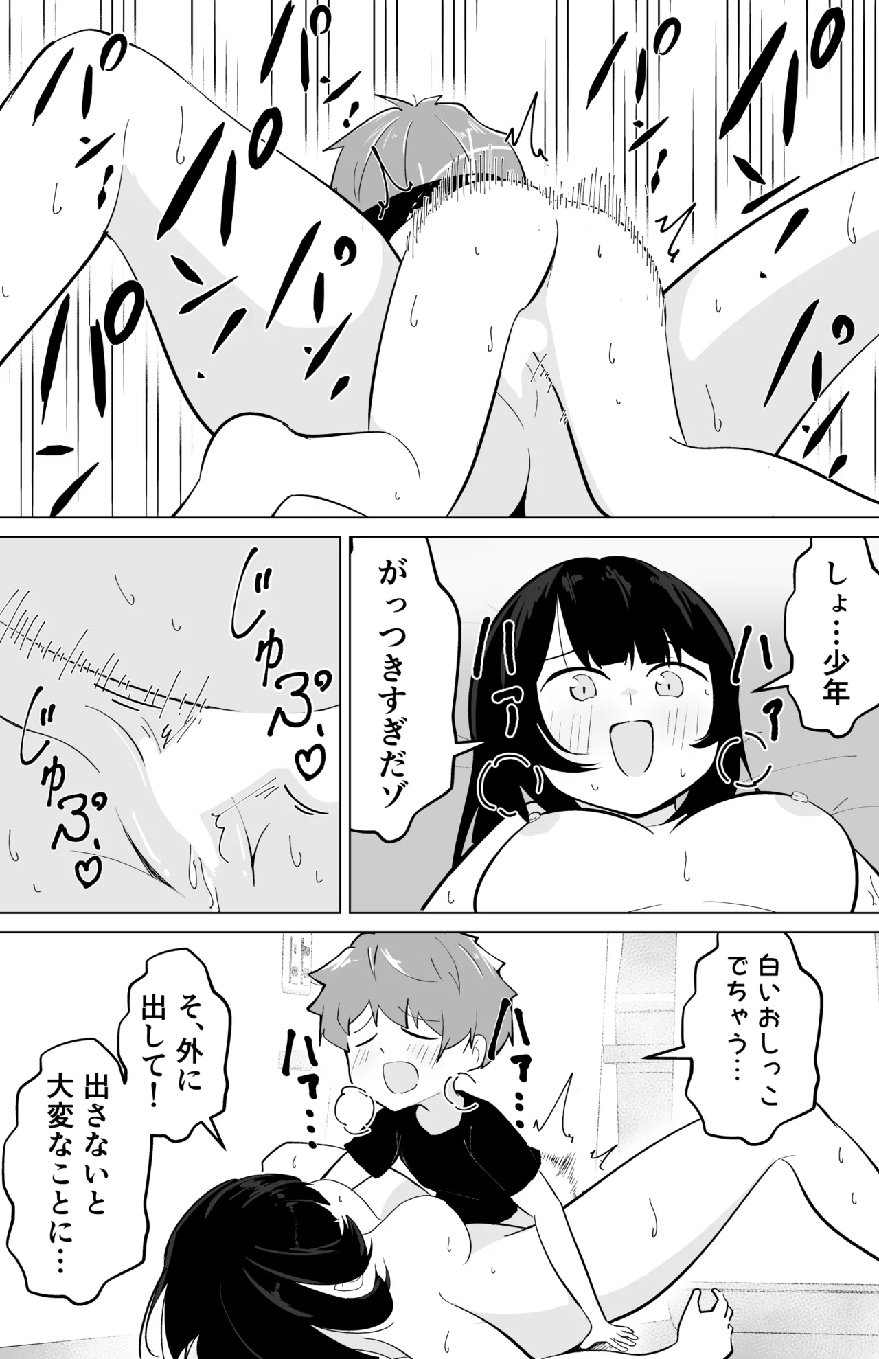 偽ダウナー系おねえさんに童貞奪われた話 Page.16